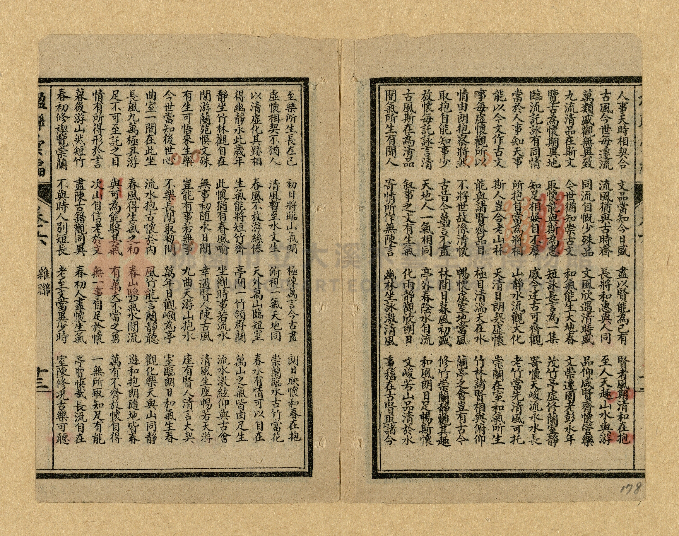 《楹聯彙編》主題的圖片縮圖第178張