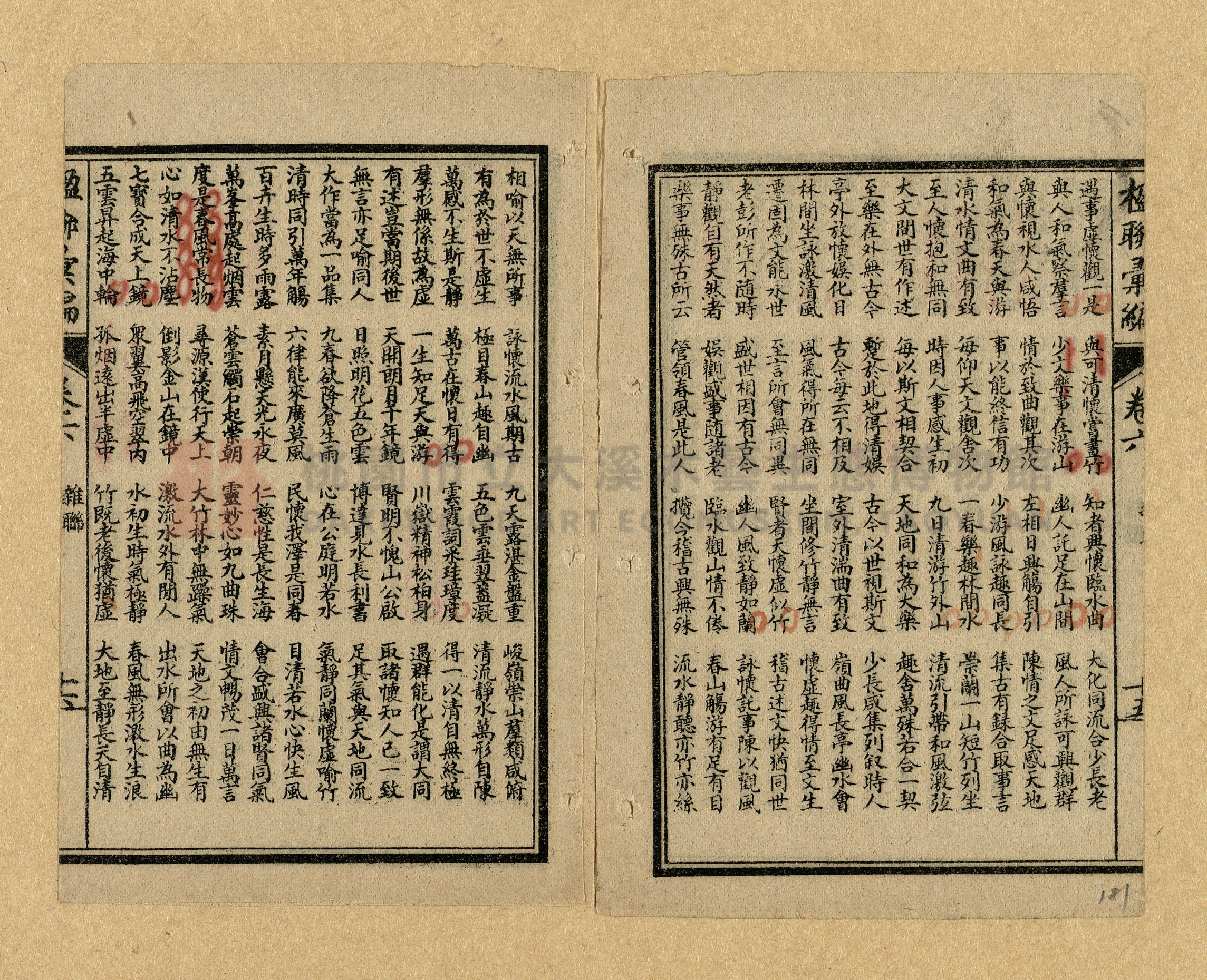 《楹聯彙編》主題的圖片縮圖第181張