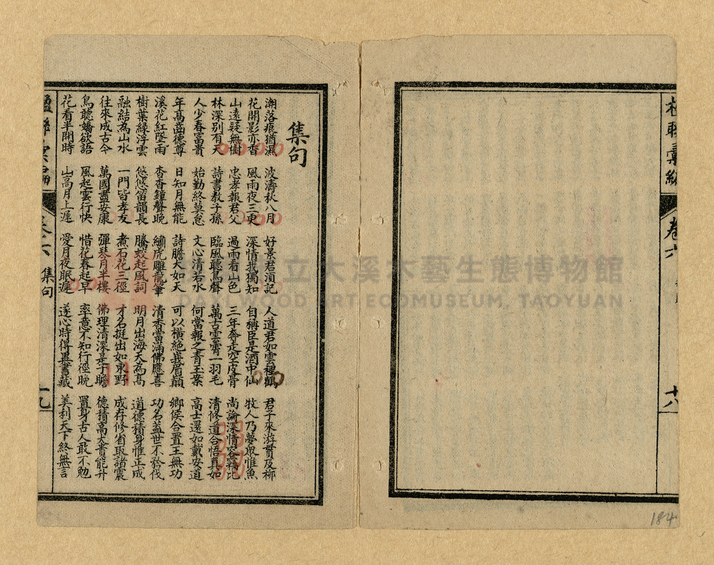 《楹聯彙編》主題的圖片縮圖第184張