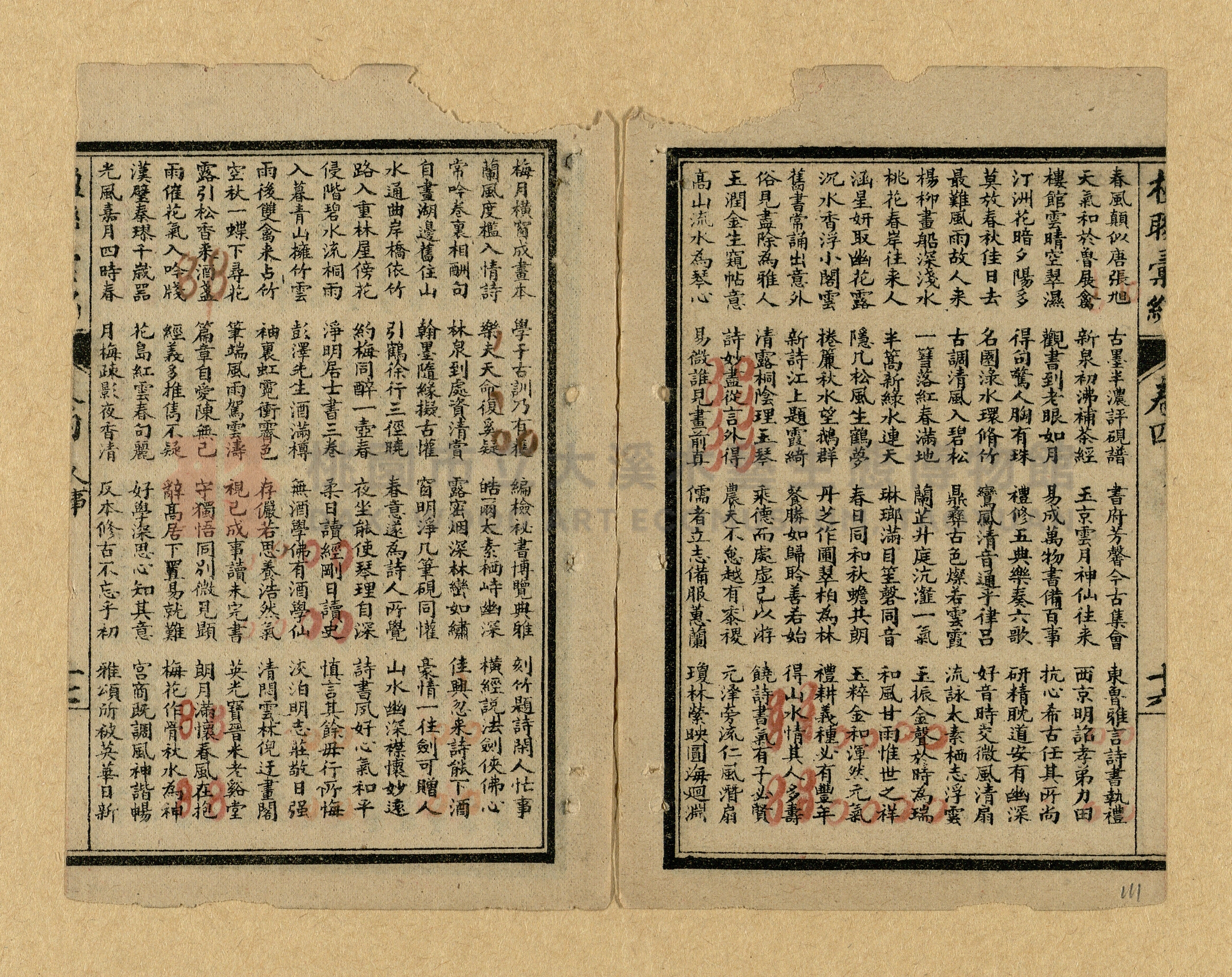 《楹聯彙編》主題的圖片縮圖第111張