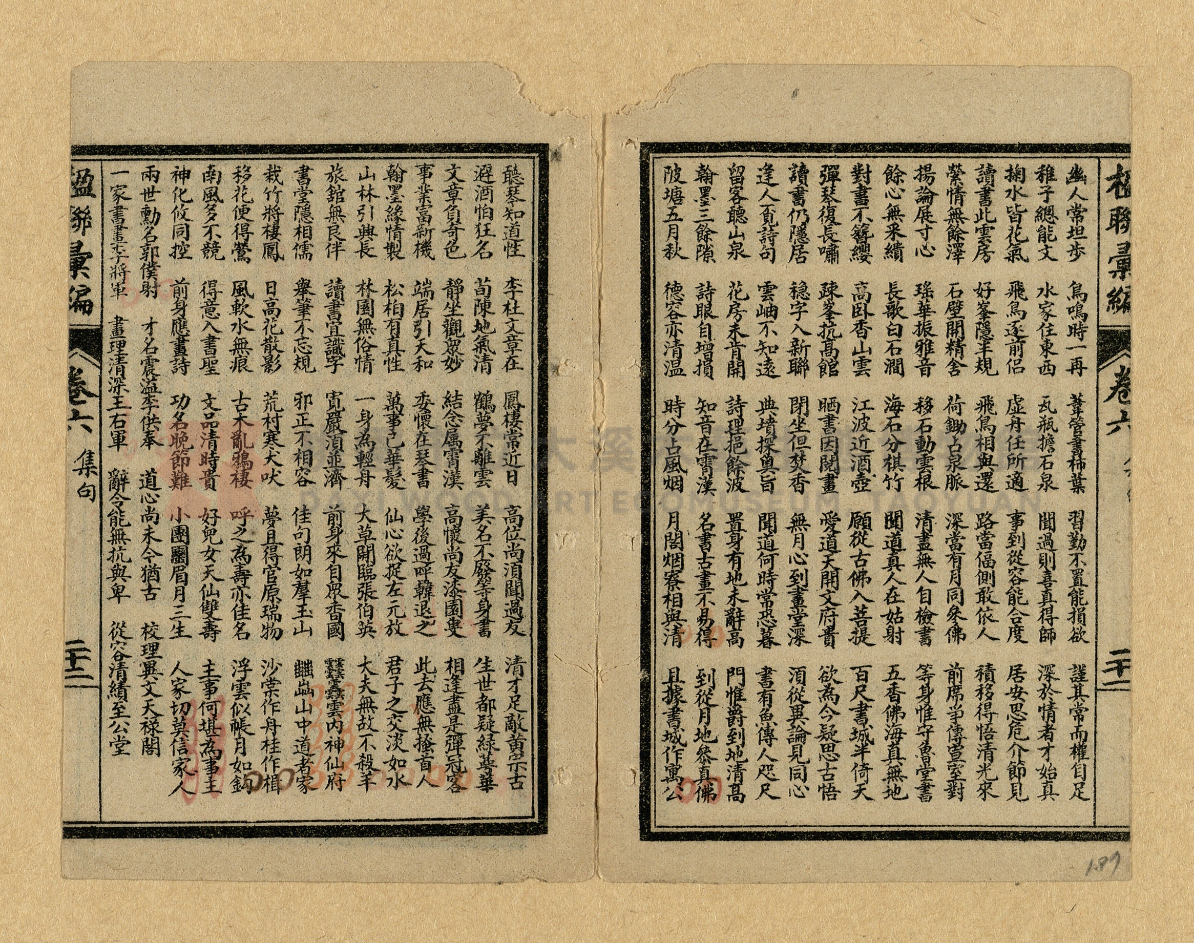 《楹聯彙編》主題的圖片縮圖第187張