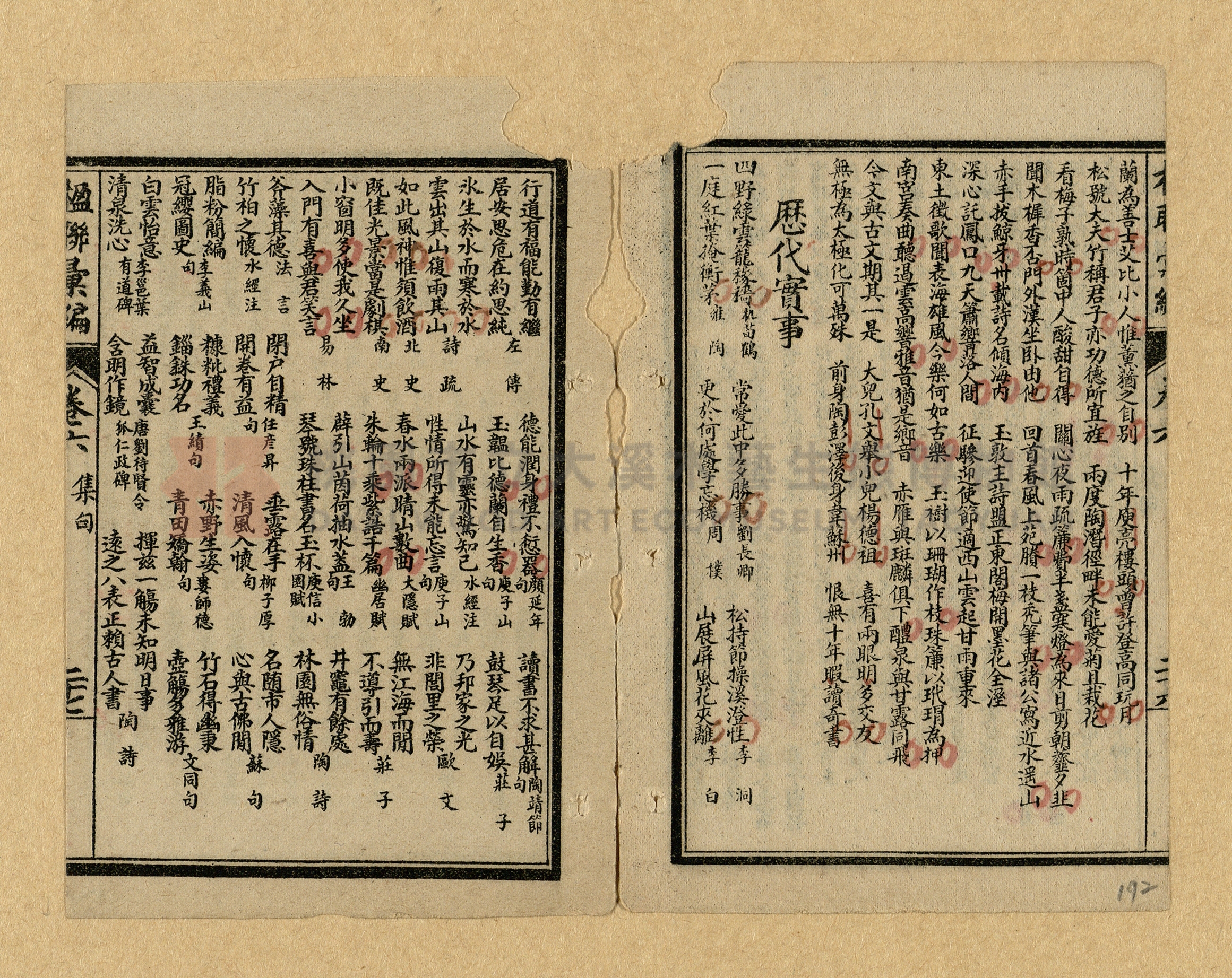 《楹聯彙編》主題的圖片縮圖第192張