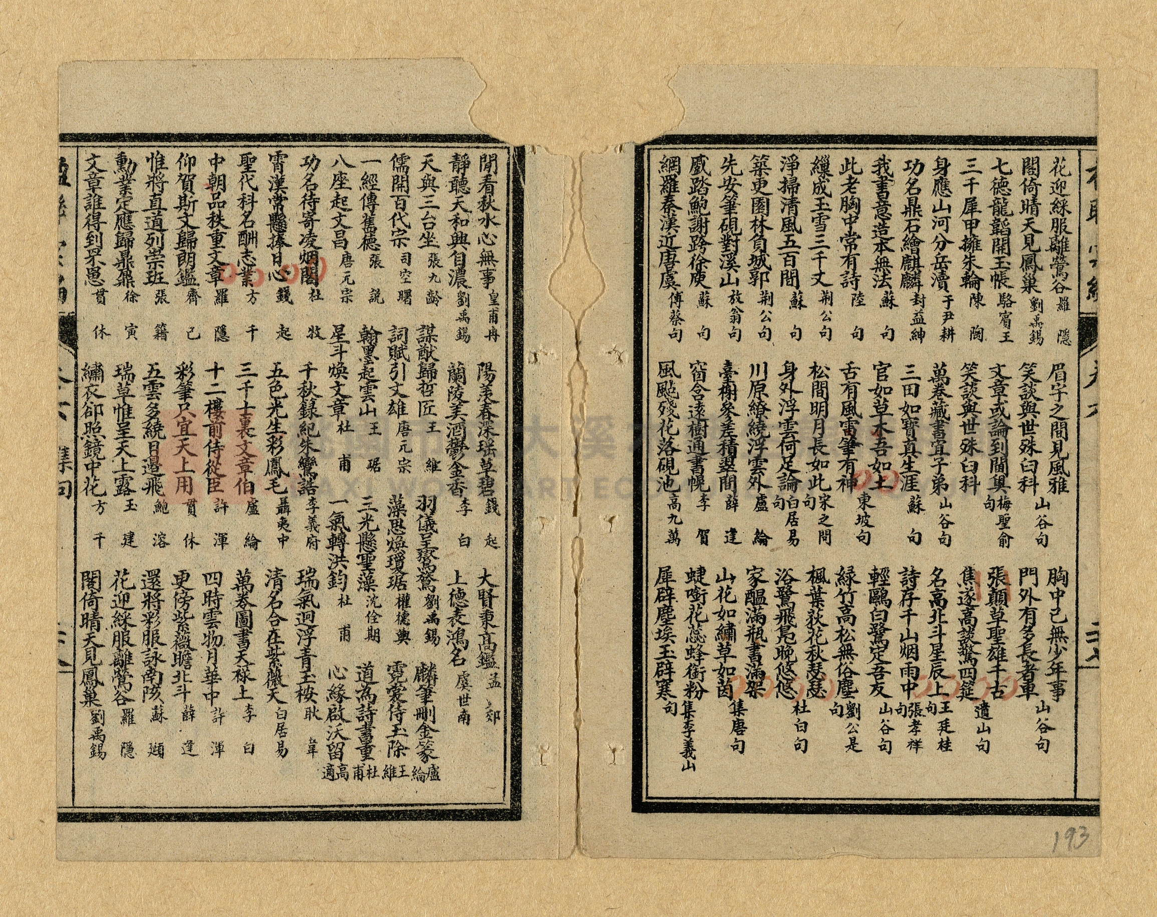 《楹聯彙編》主題的圖片縮圖第193張