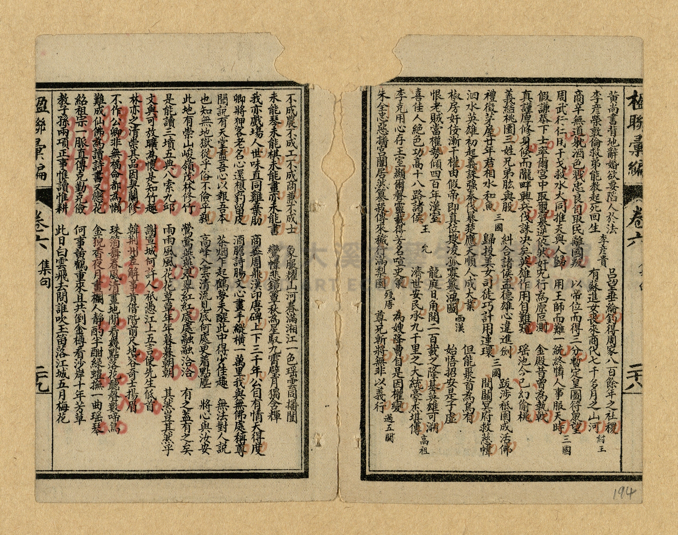 《楹聯彙編》主題的圖片縮圖第194張