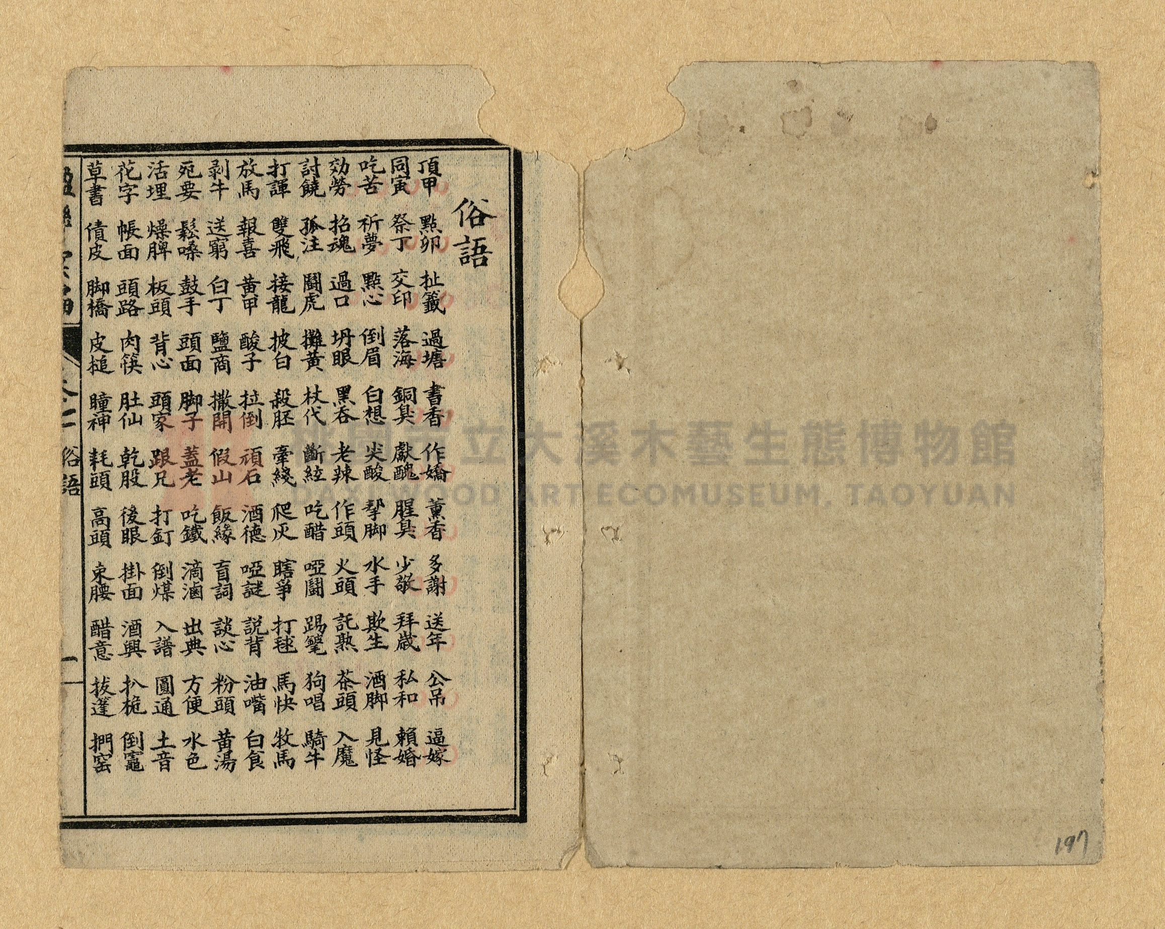 《楹聯彙編》主題的圖片縮圖第197張