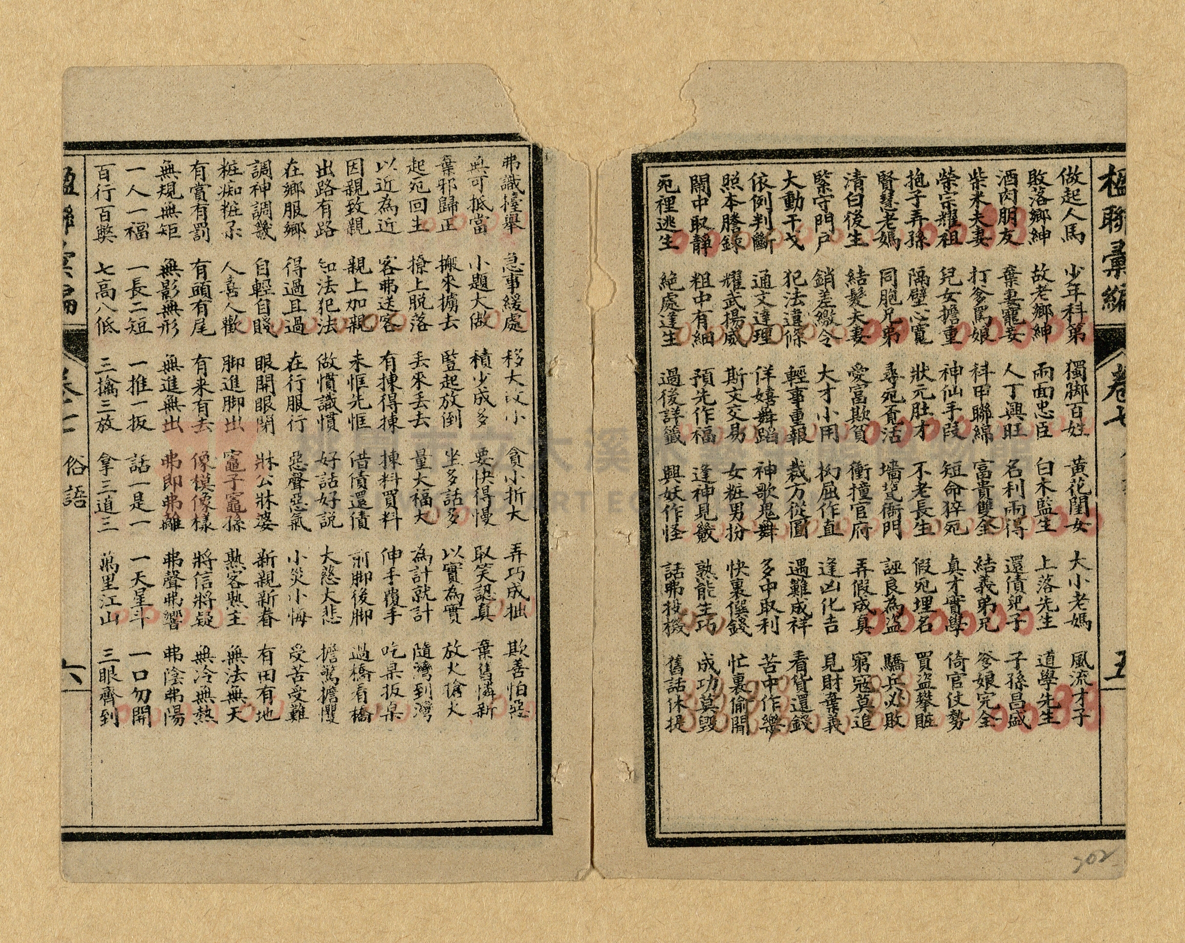 《楹聯彙編》主題的圖片縮圖第202張
