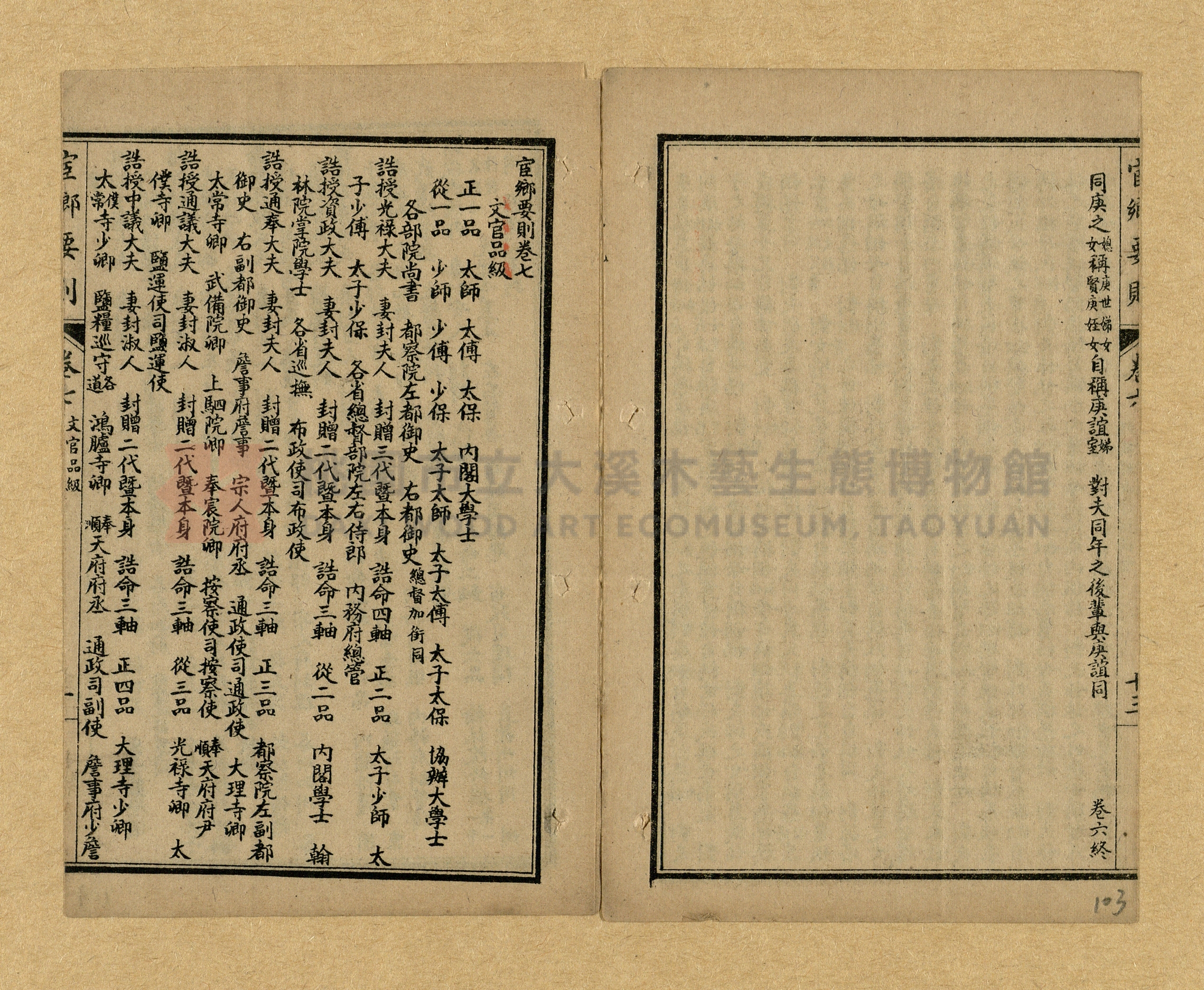 《宦鄉要則》主題的圖片縮圖第103張