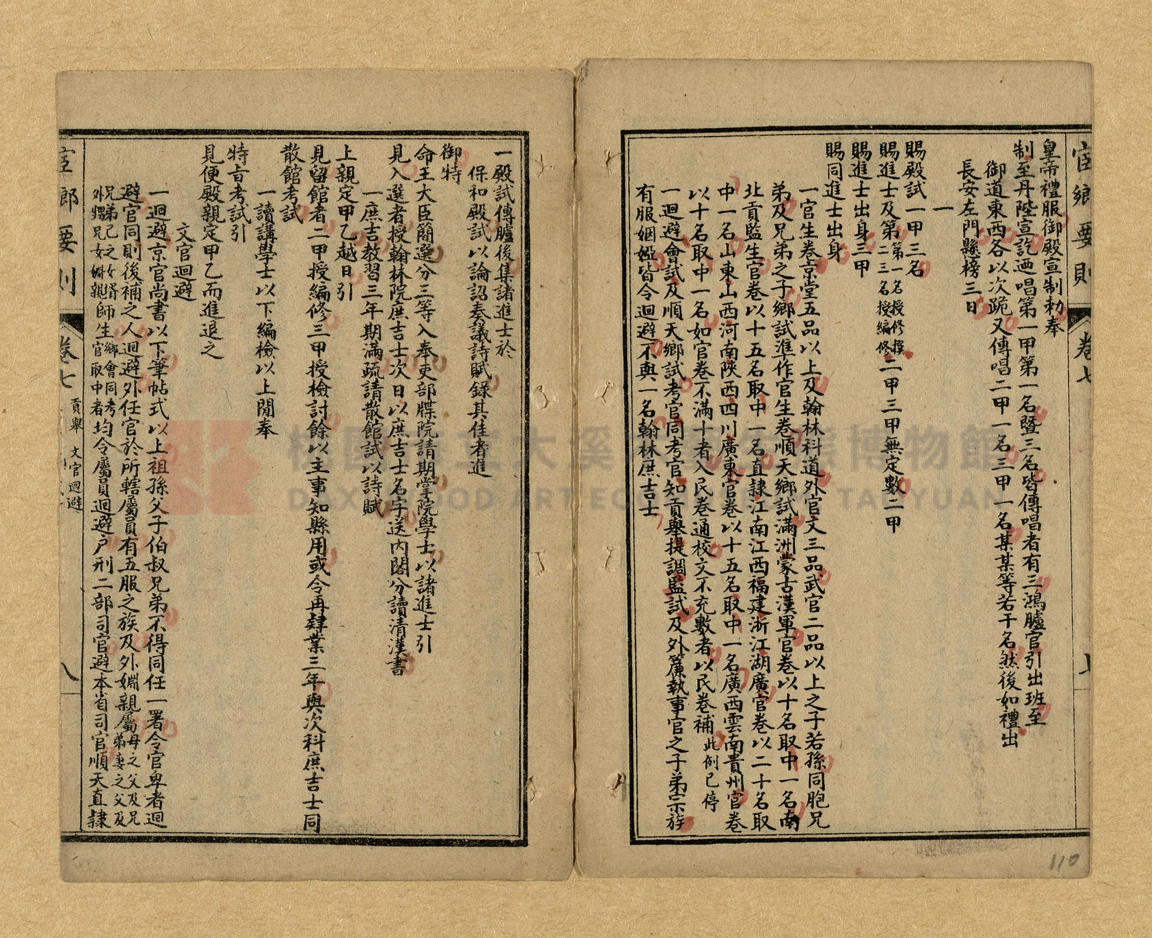 《宦鄉要則》主題的圖片縮圖第110張