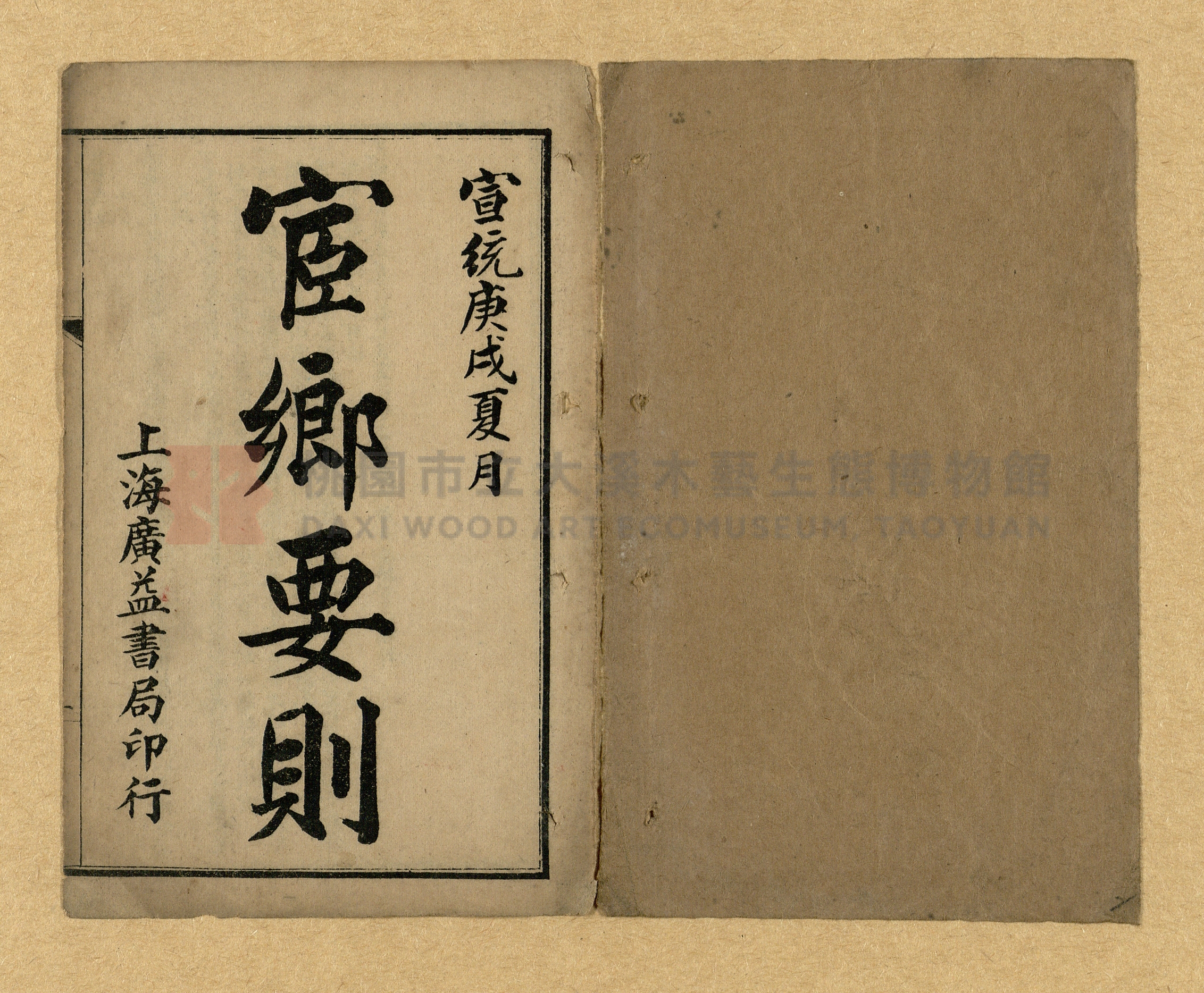 《宦鄉要則》主題的圖片縮圖第2張