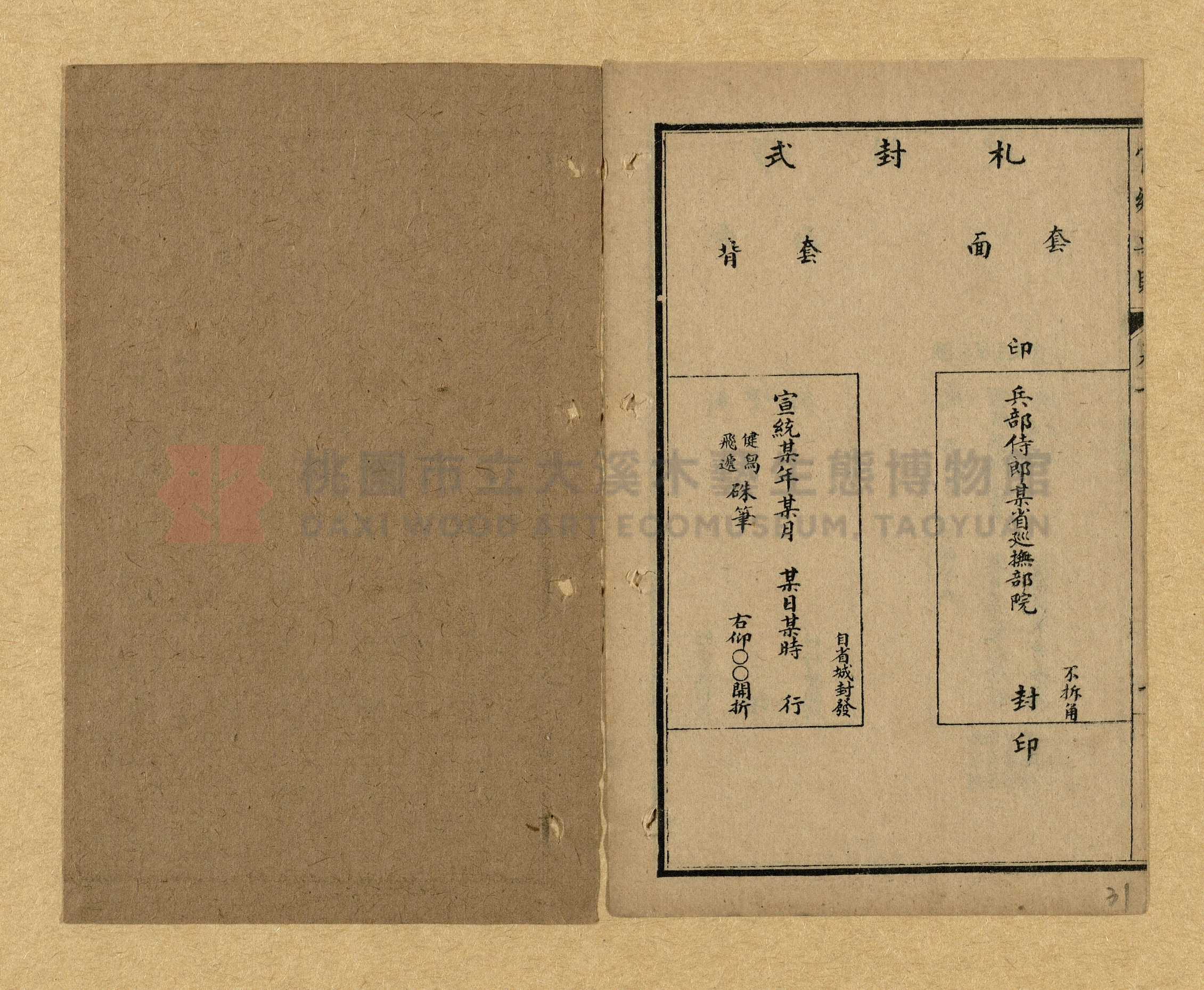 《宦鄉要則》主題的圖片縮圖第31張