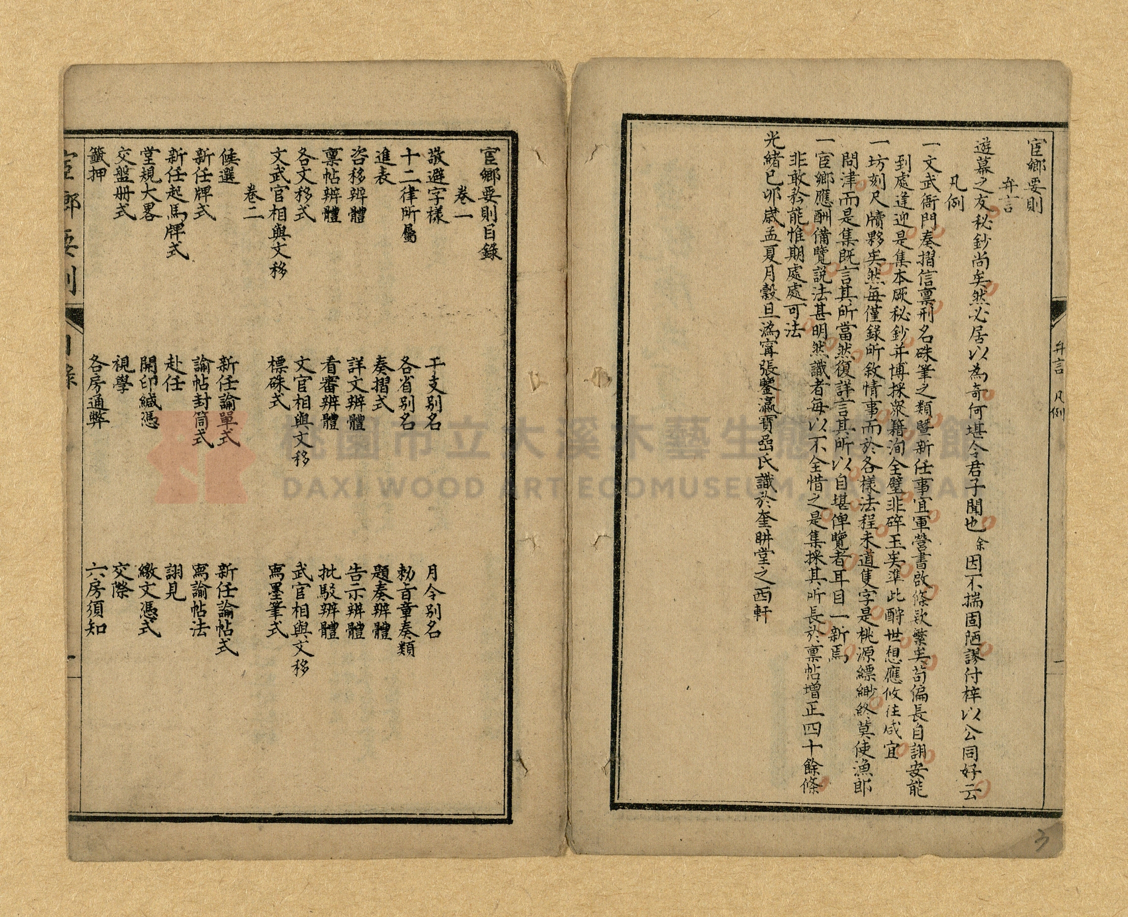 《宦鄉要則》主題的圖片縮圖第3張