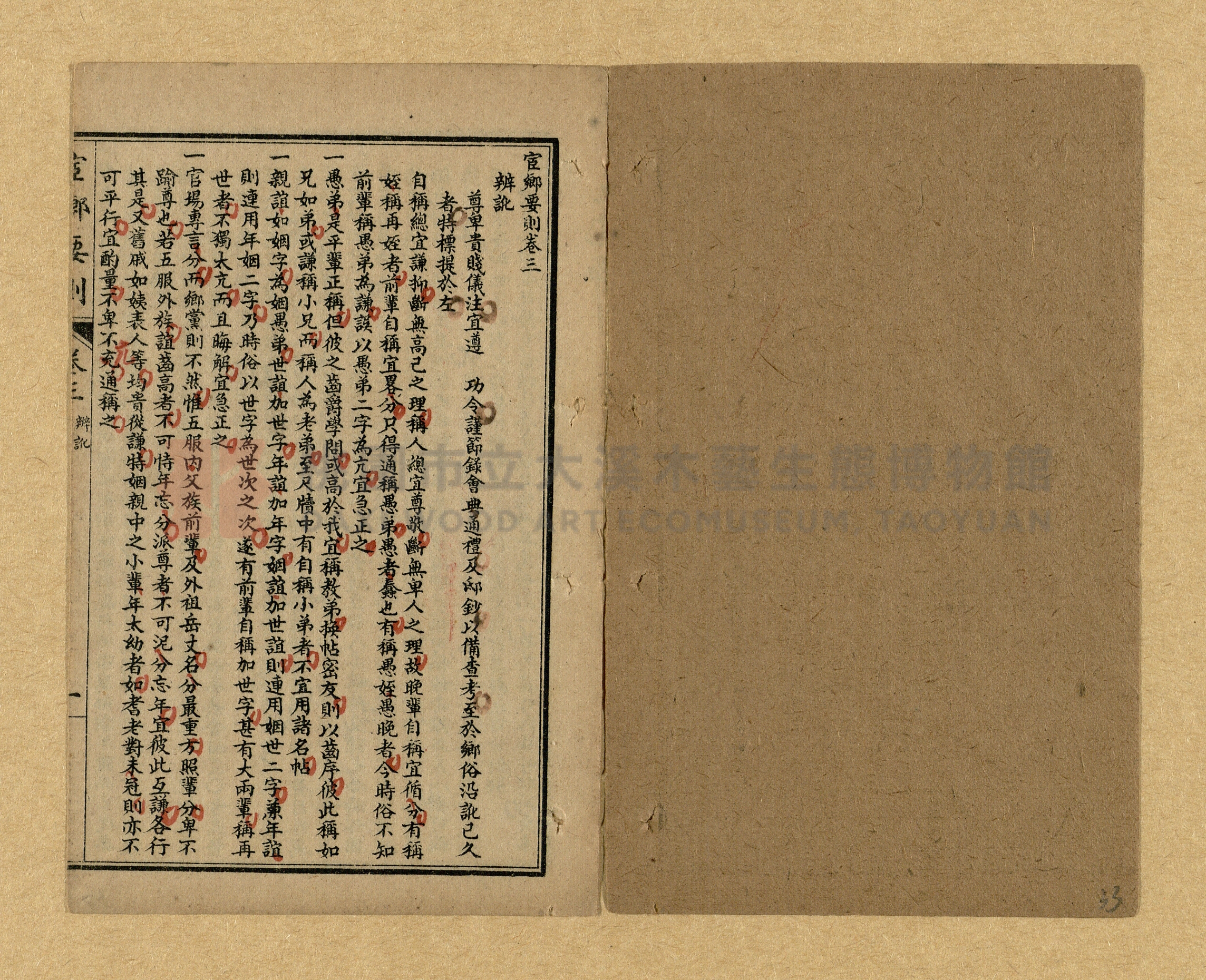 《宦鄉要則》主題的圖片縮圖第33張