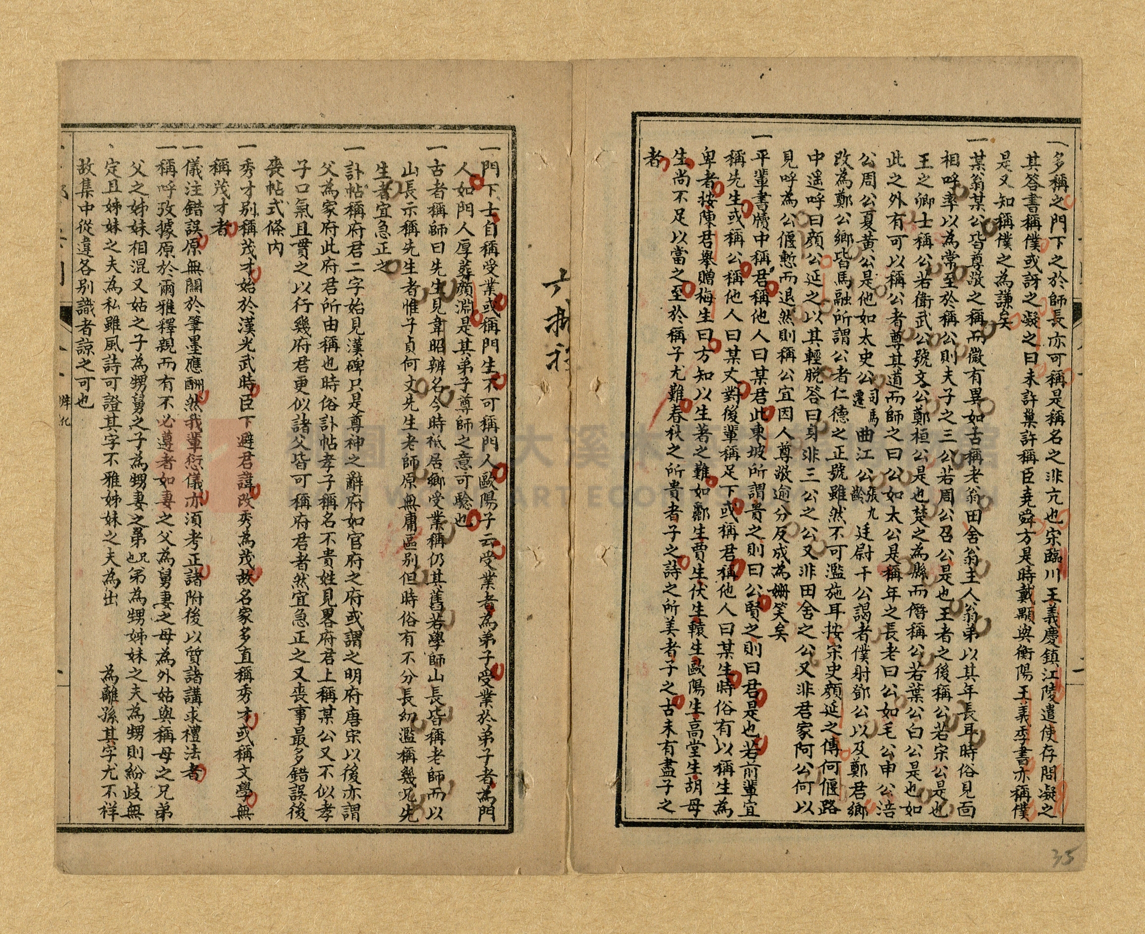 《宦鄉要則》主題的圖片縮圖第35張
