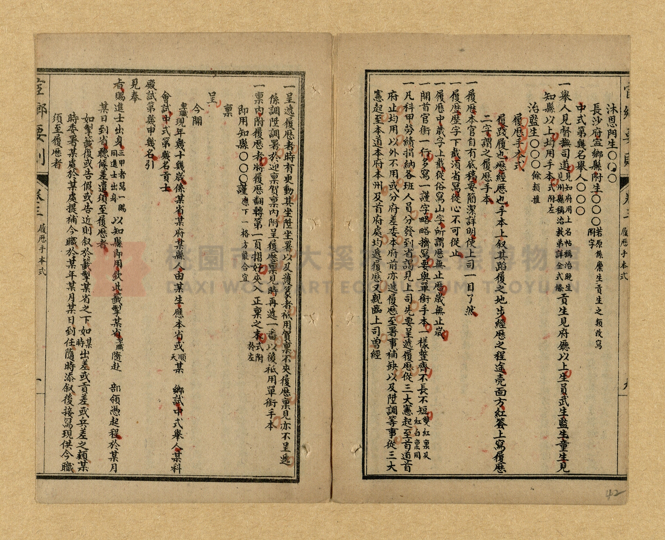《宦鄉要則》主題的圖片縮圖第42張