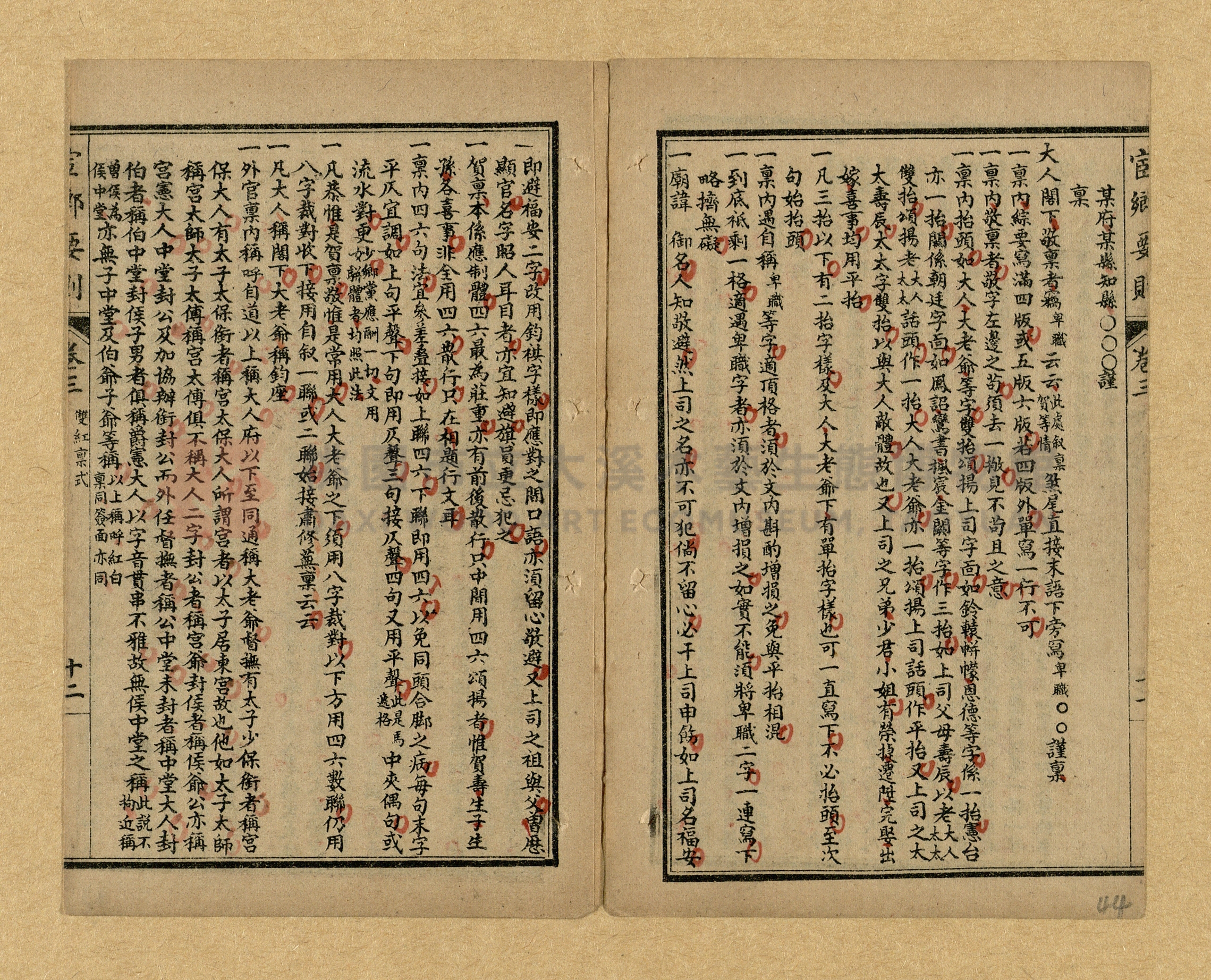 《宦鄉要則》主題的圖片縮圖第44張