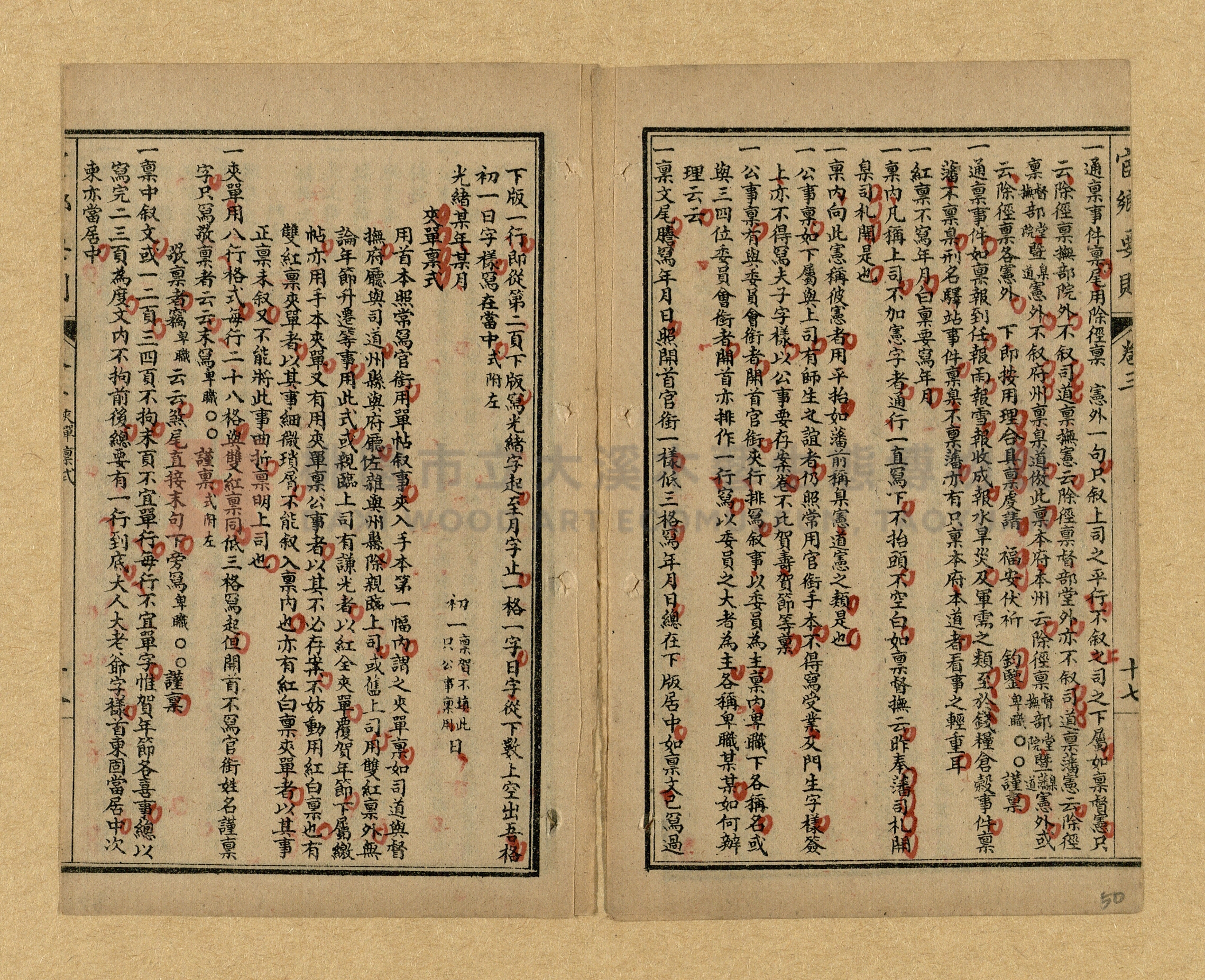 《宦鄉要則》主題的圖片縮圖第50張