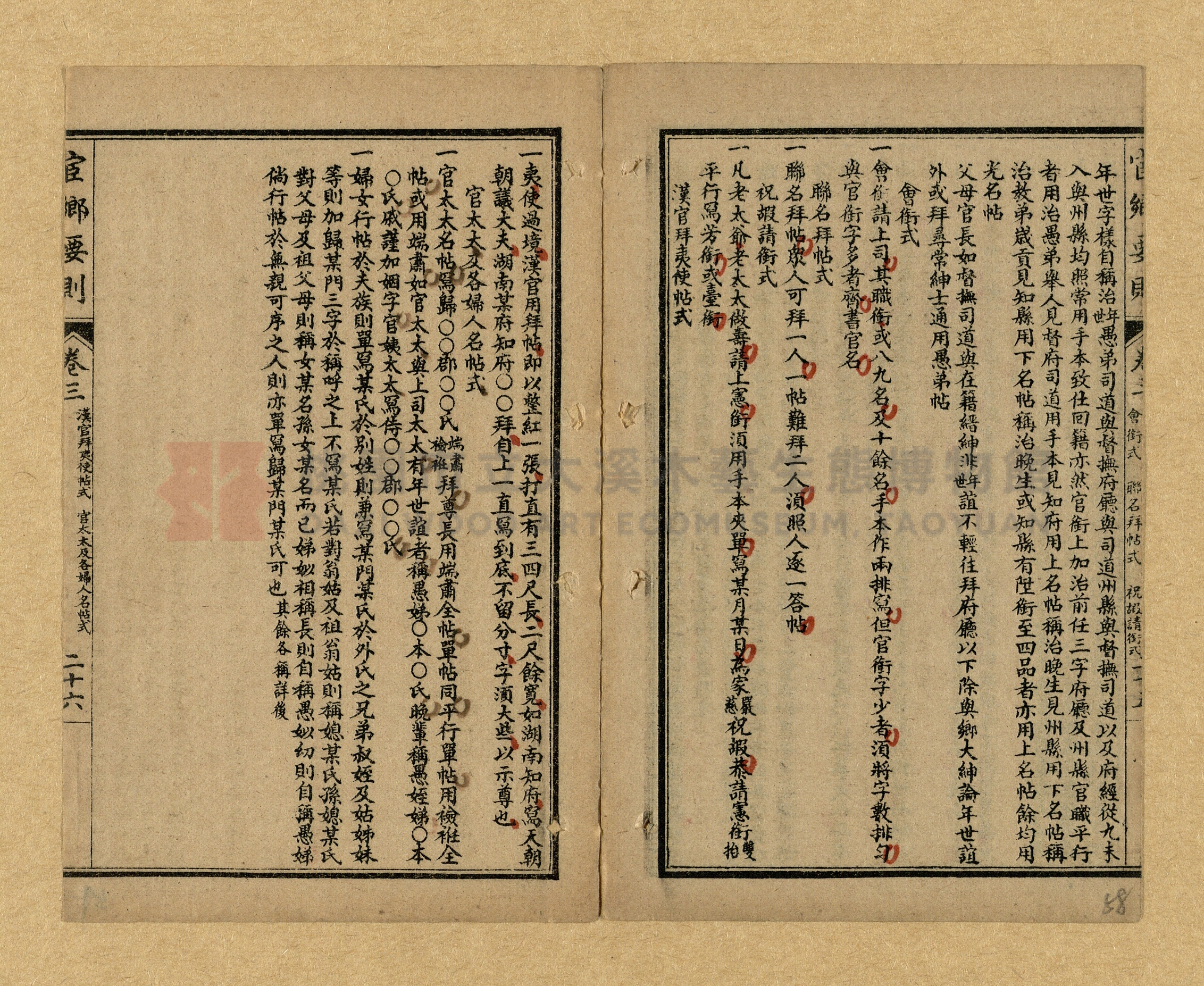 《宦鄉要則》主題的圖片縮圖第58張