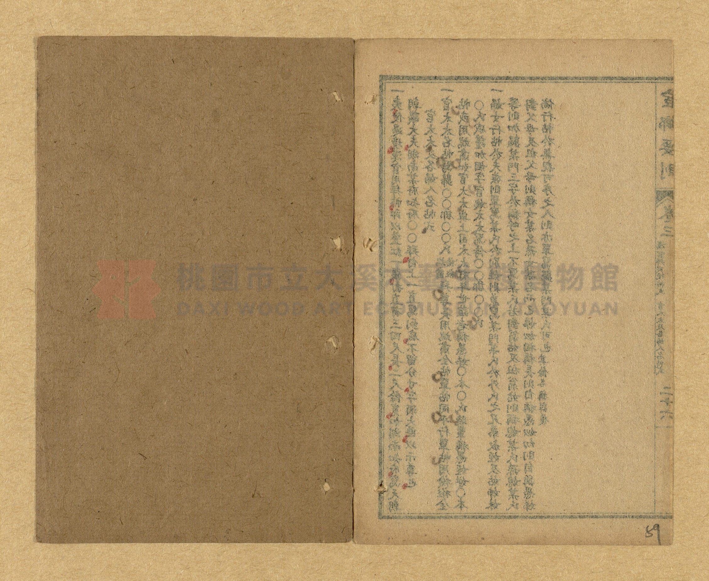 《宦鄉要則》主題的圖片縮圖第59張