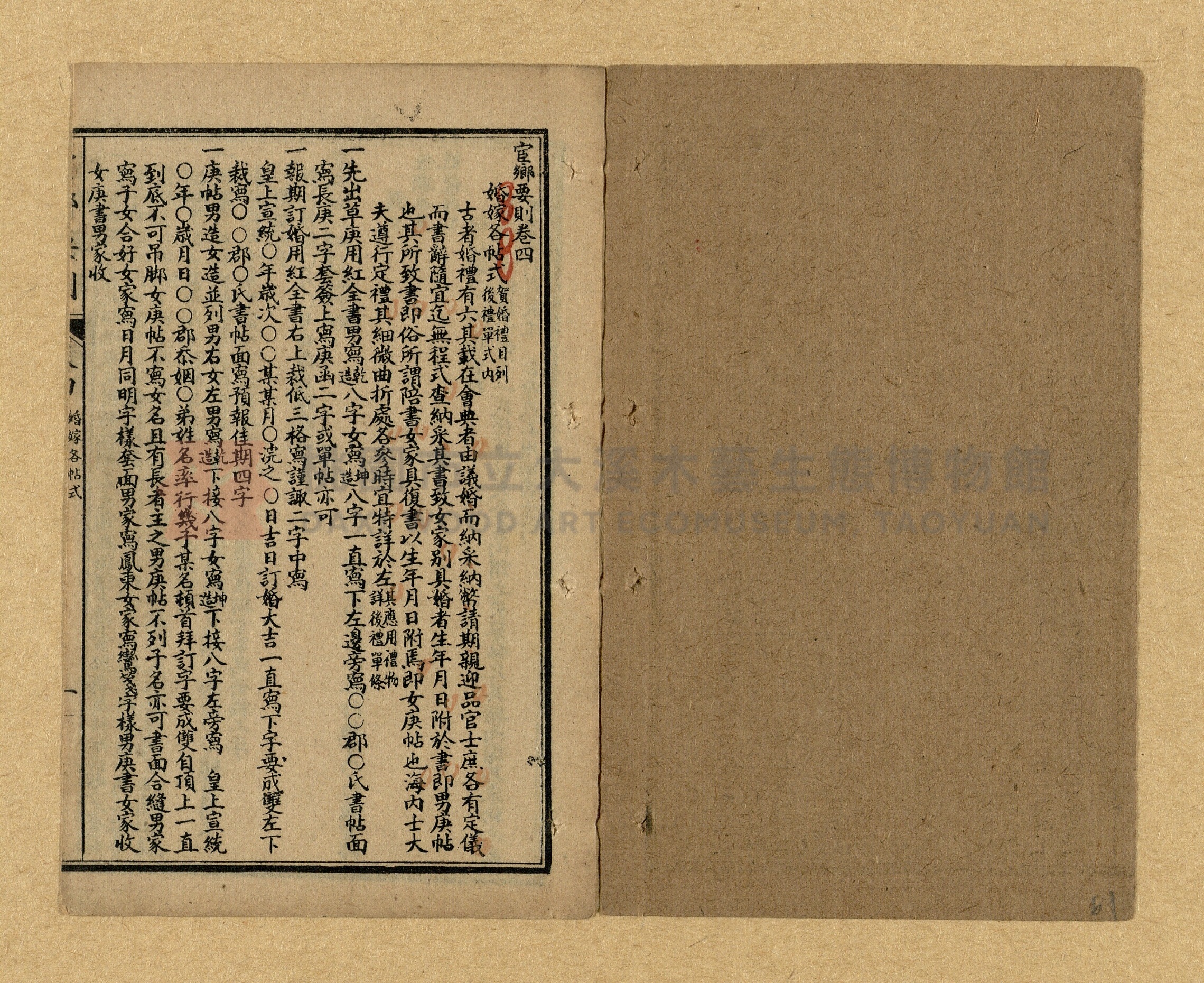 《宦鄉要則》主題的圖片縮圖第61張