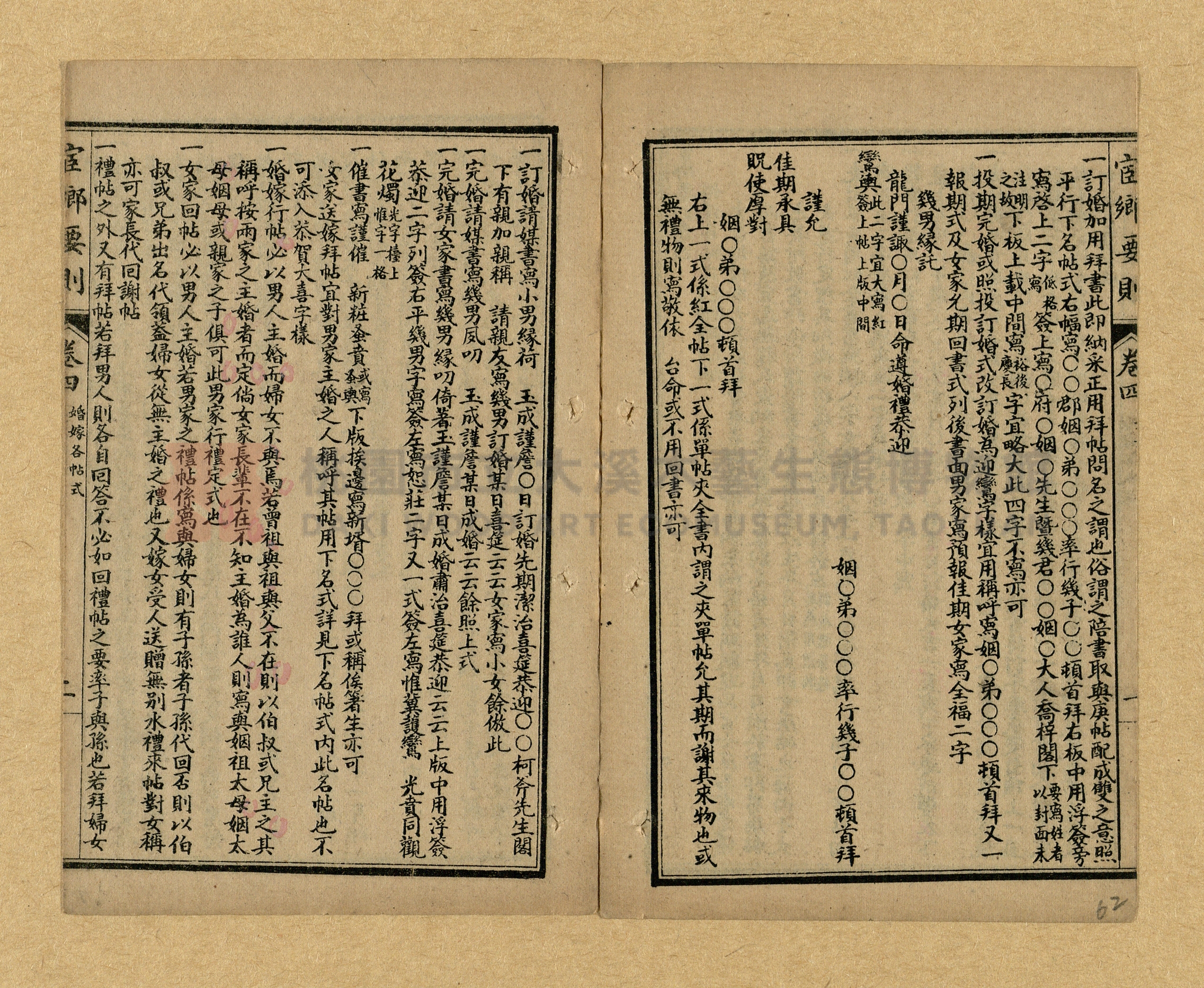 《宦鄉要則》主題的圖片縮圖第62張