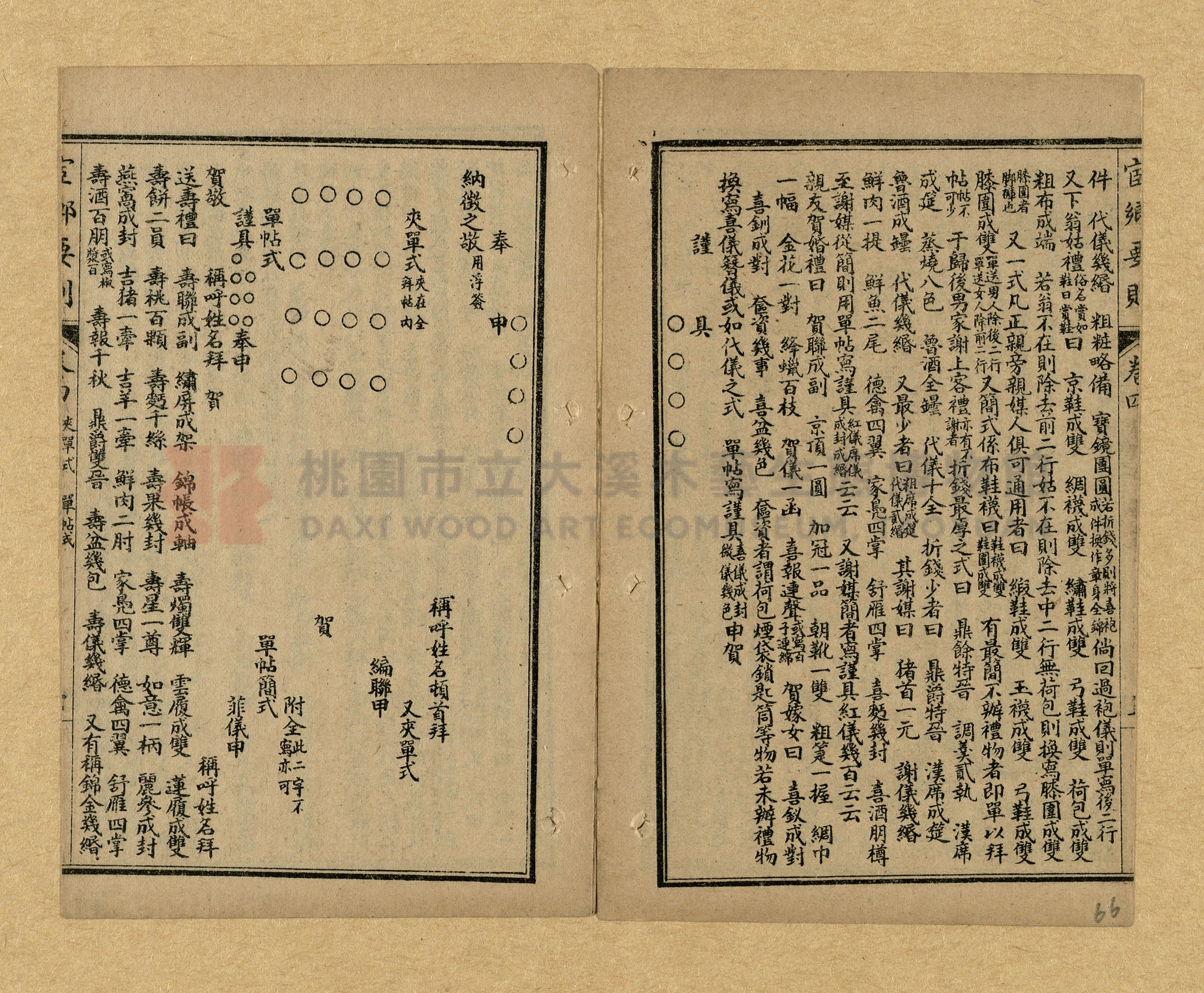《宦鄉要則》主題的圖片縮圖第66張
