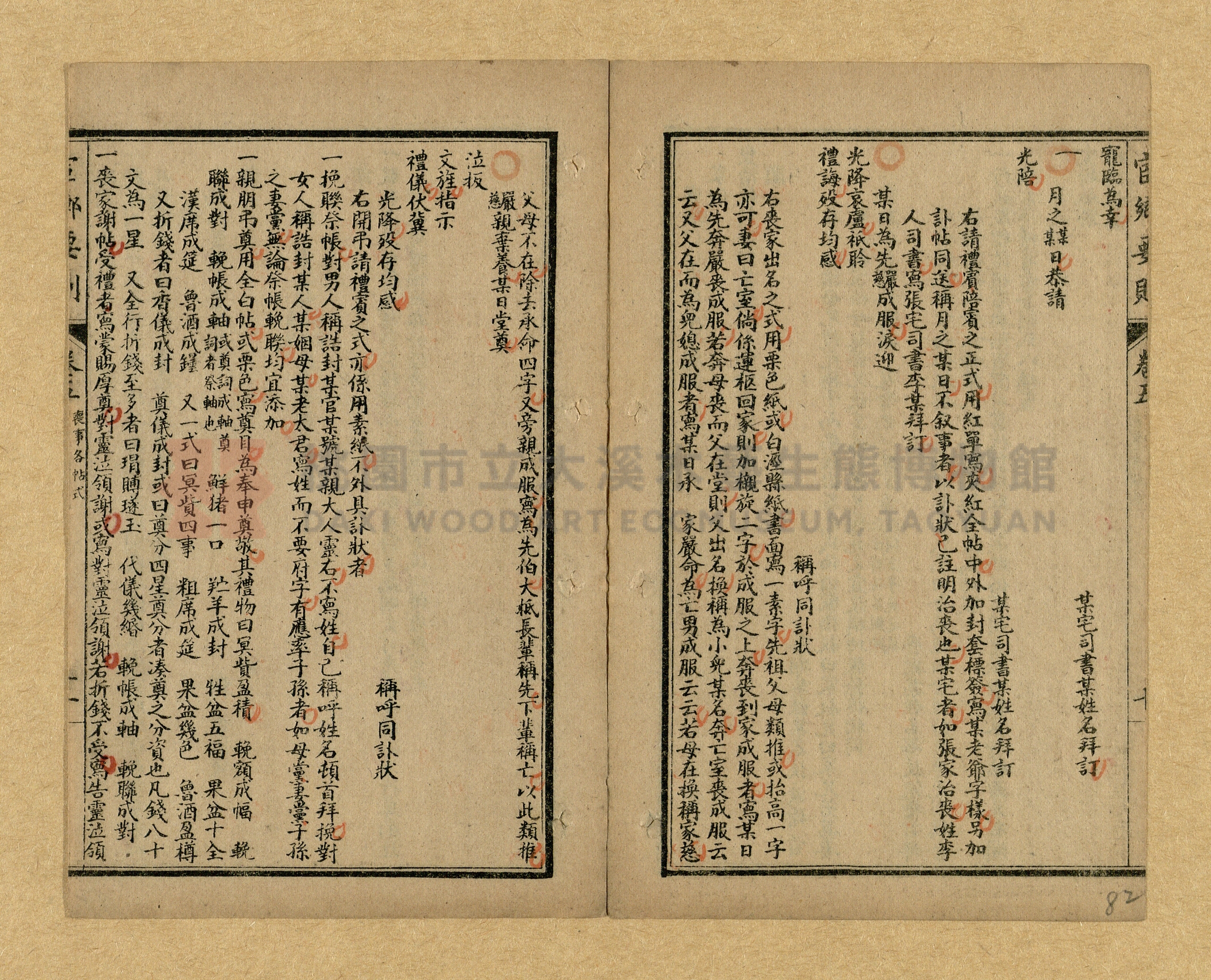 《宦鄉要則》主題的圖片縮圖第82張