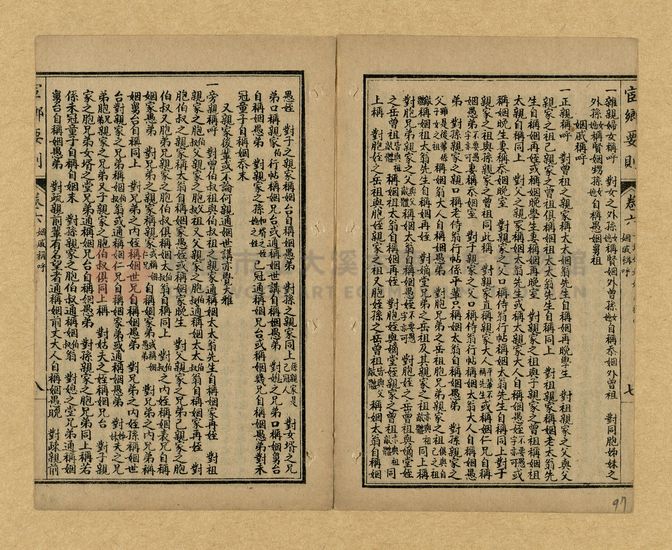 《宦鄉要則》主題的圖片縮圖第97張