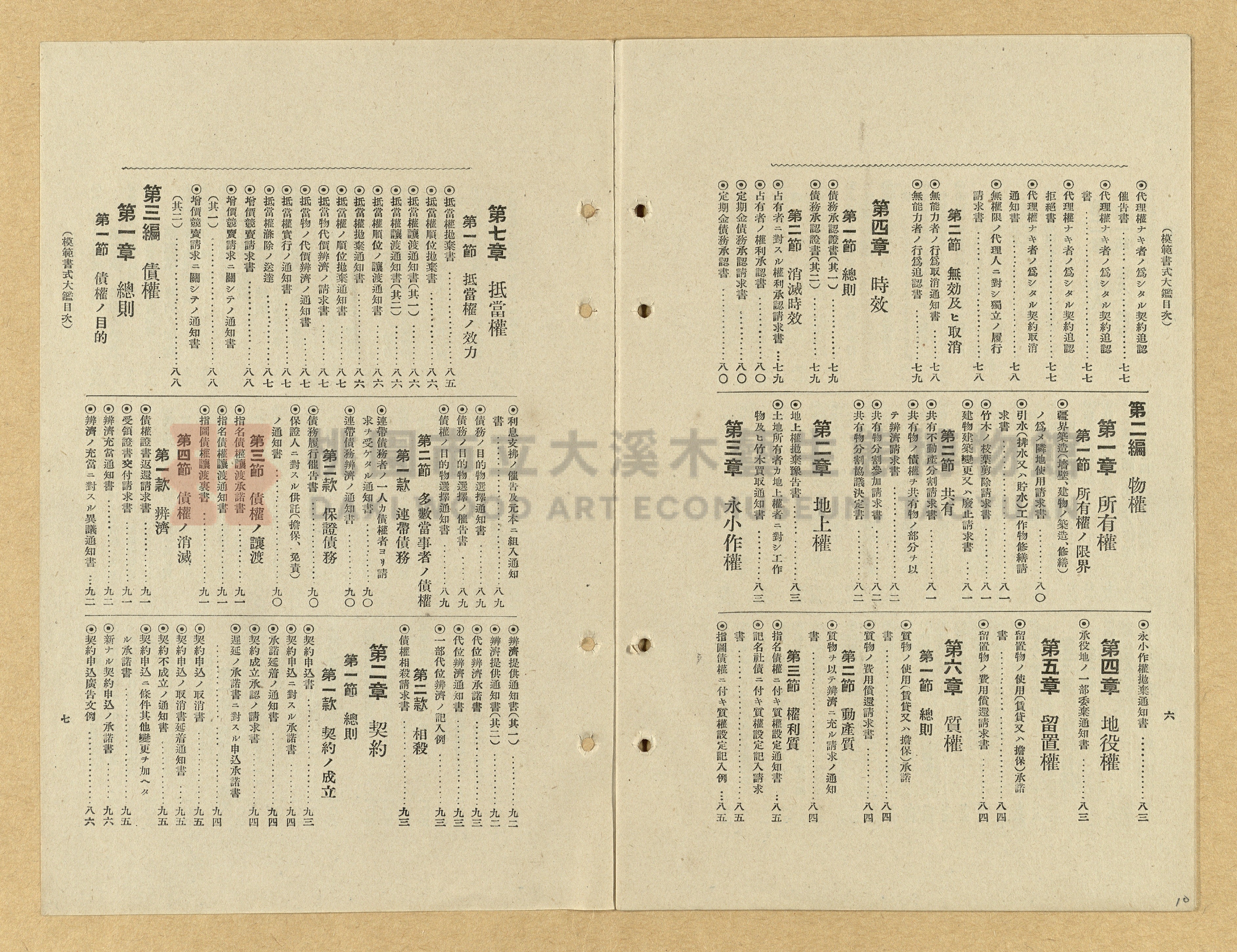 《模範書式大鑑》主題的圖片縮圖第10張
