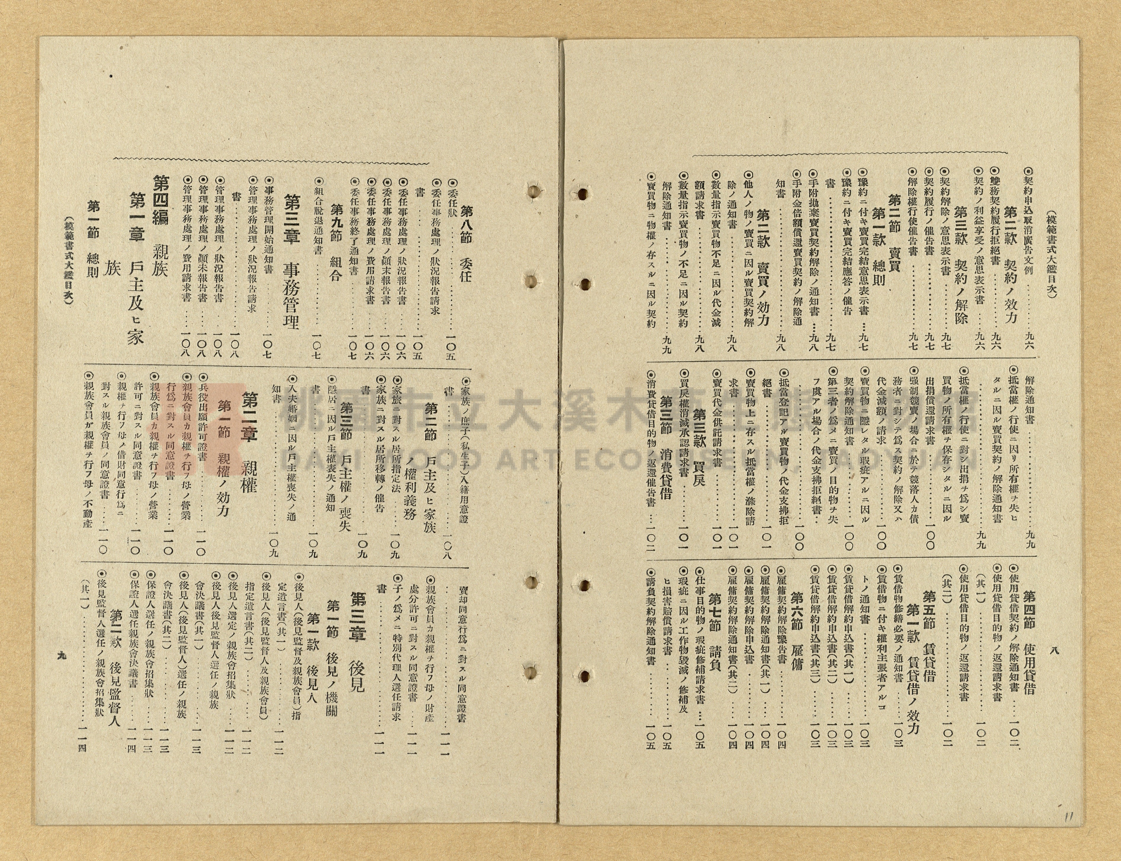 《模範書式大鑑》主題的圖片縮圖第11張