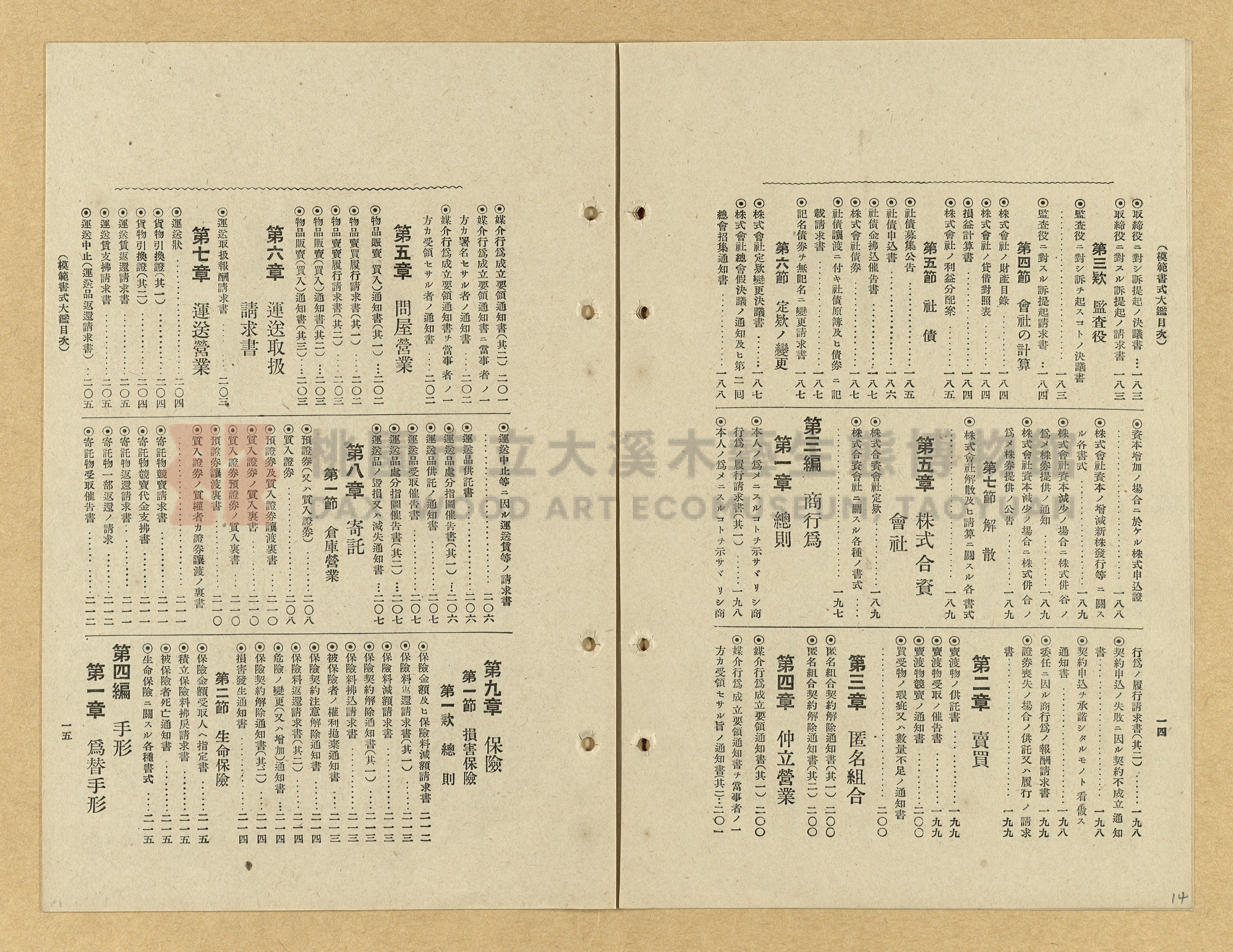 《模範書式大鑑》主題的圖片縮圖第14張