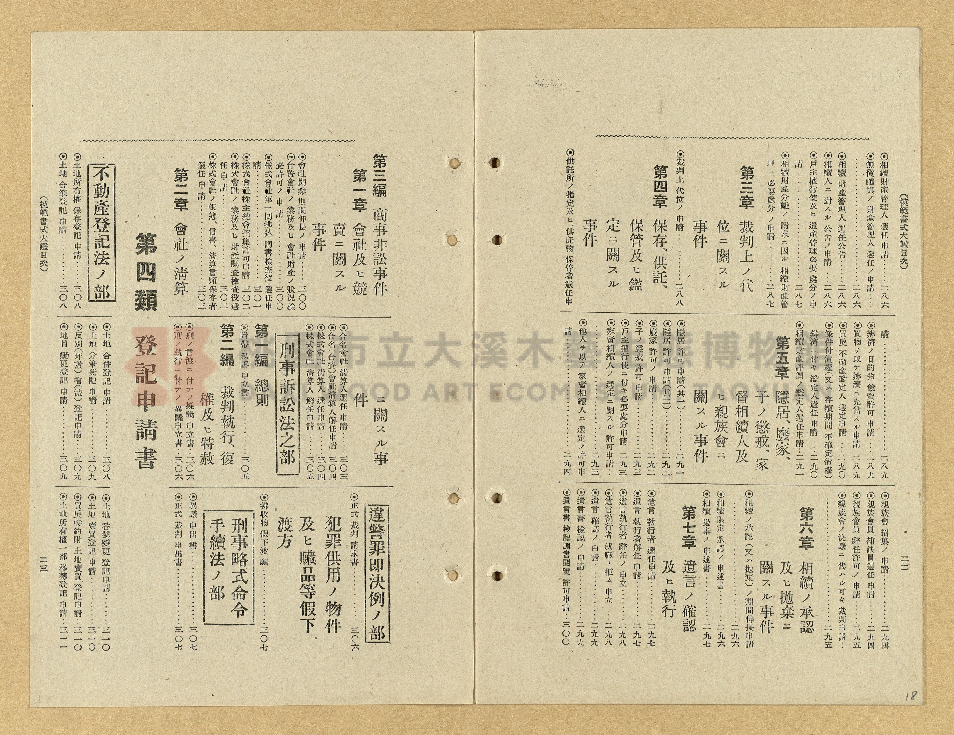《模範書式大鑑》主題的圖片縮圖第18張