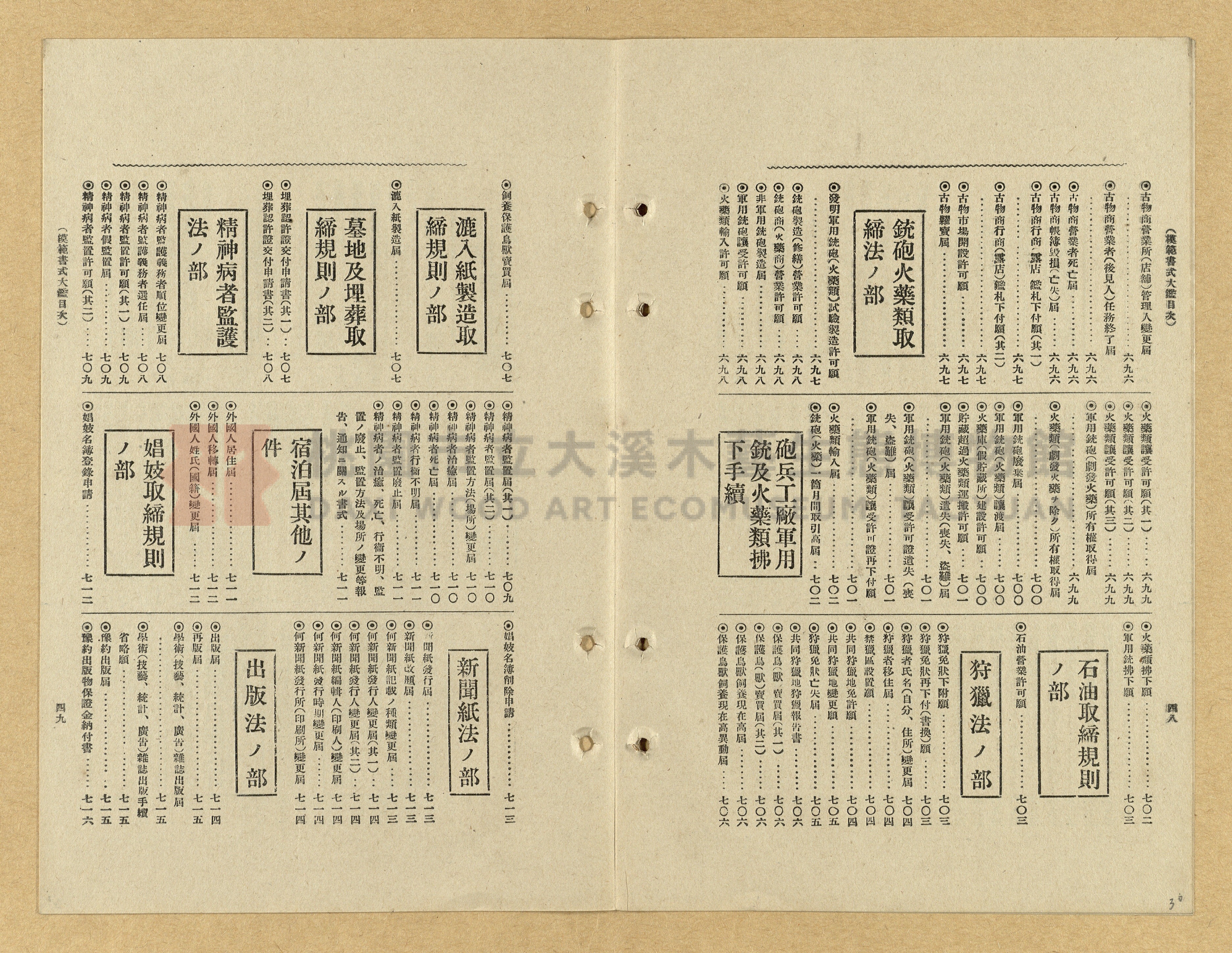 《模範書式大鑑》主題的圖片縮圖第30張