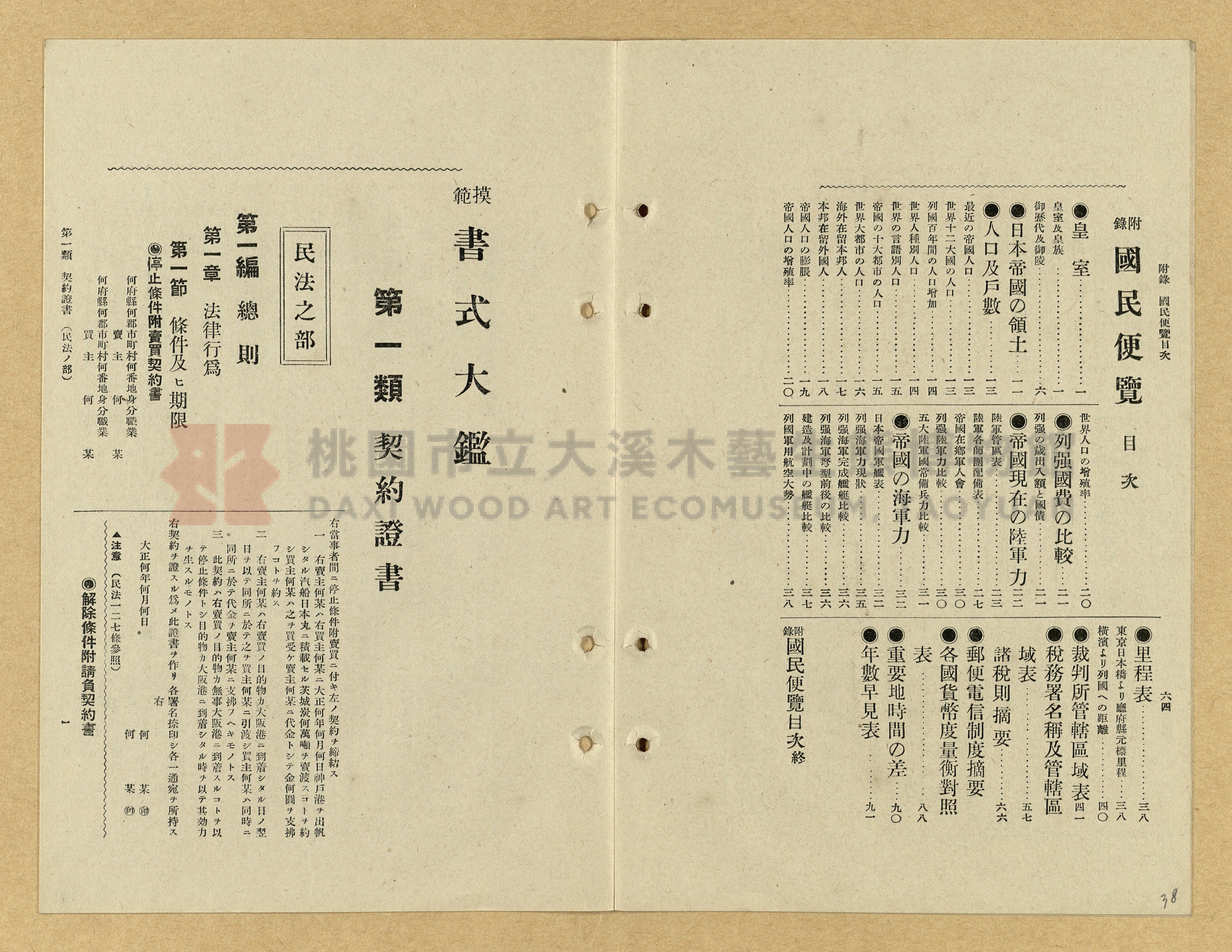 《模範書式大鑑》主題的圖片縮圖第38張