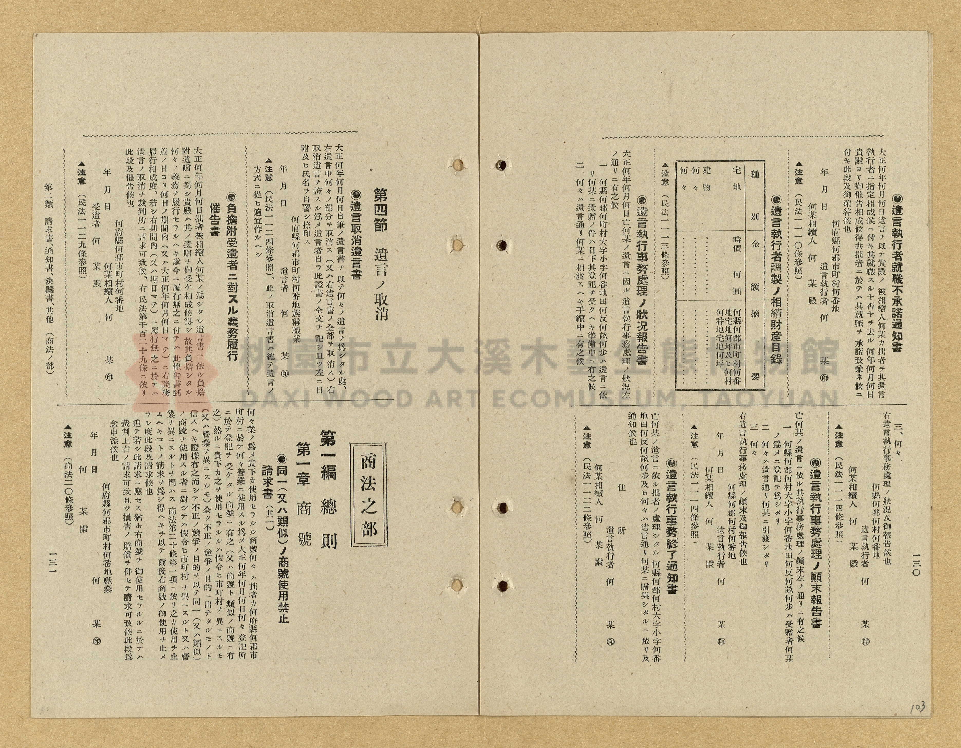 《模範書式大鑑》主題的圖片縮圖第103張