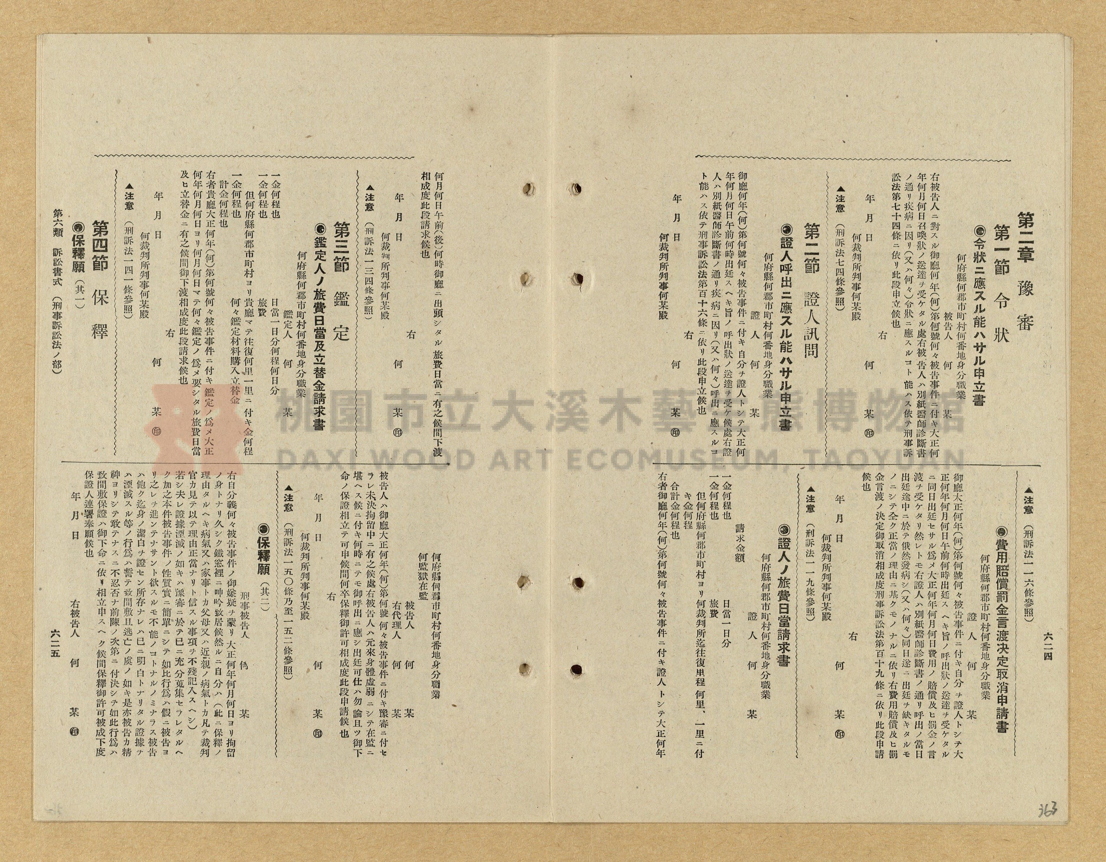《模範書式大鑑》主題的圖片縮圖第363張