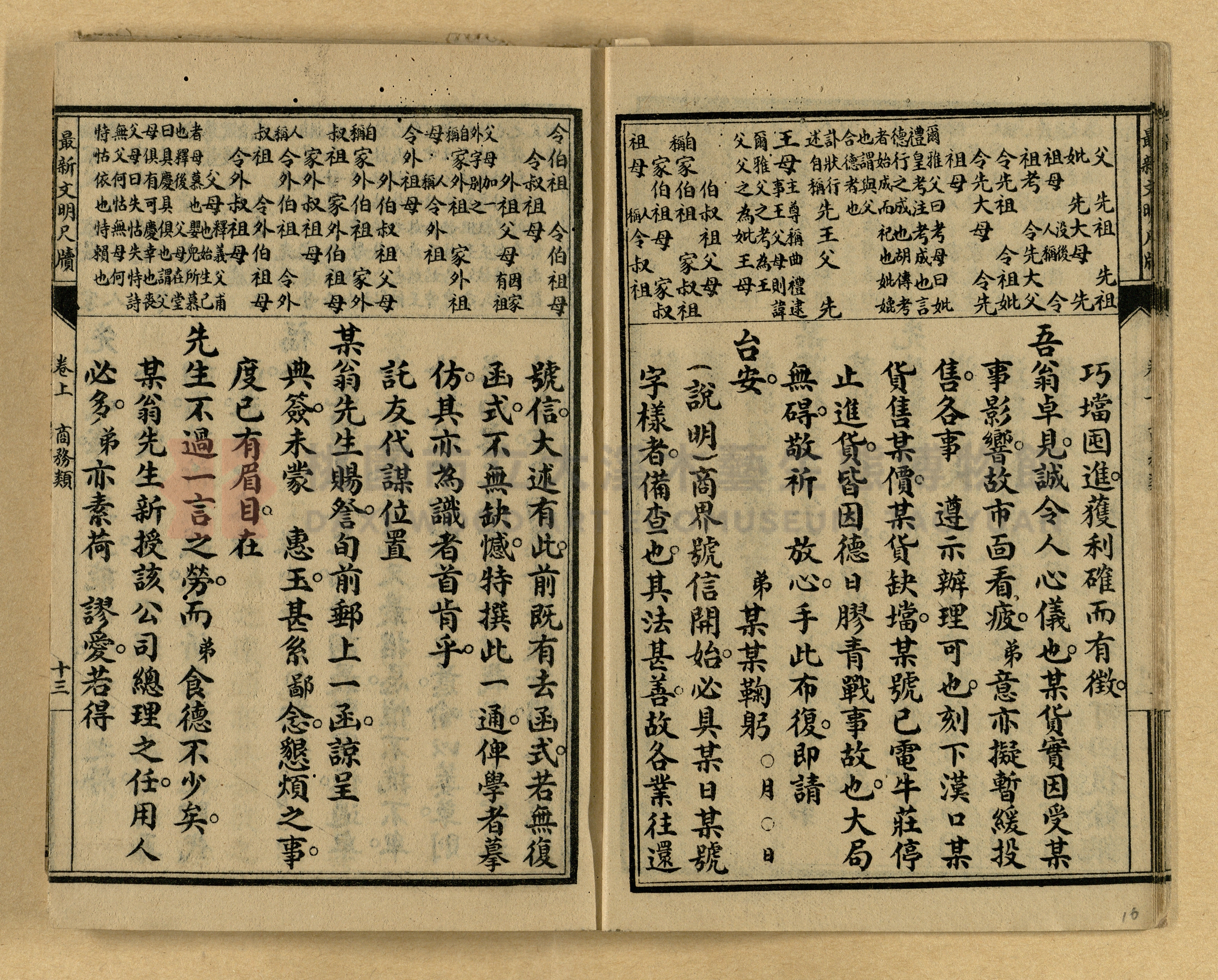 《最新文明商務尺牘》主題的圖片縮圖第16張