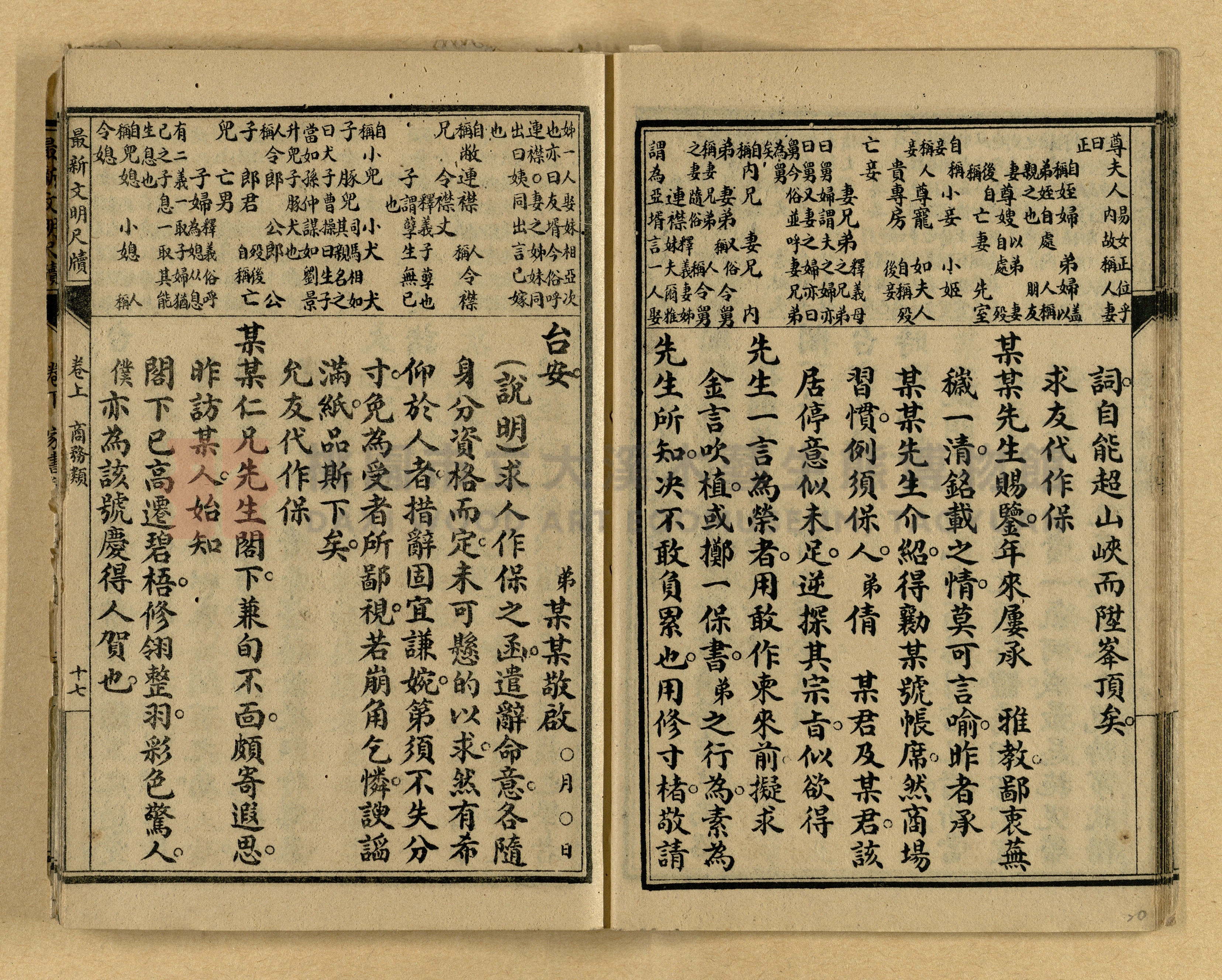 《最新文明商務尺牘》主題的圖片縮圖第20張