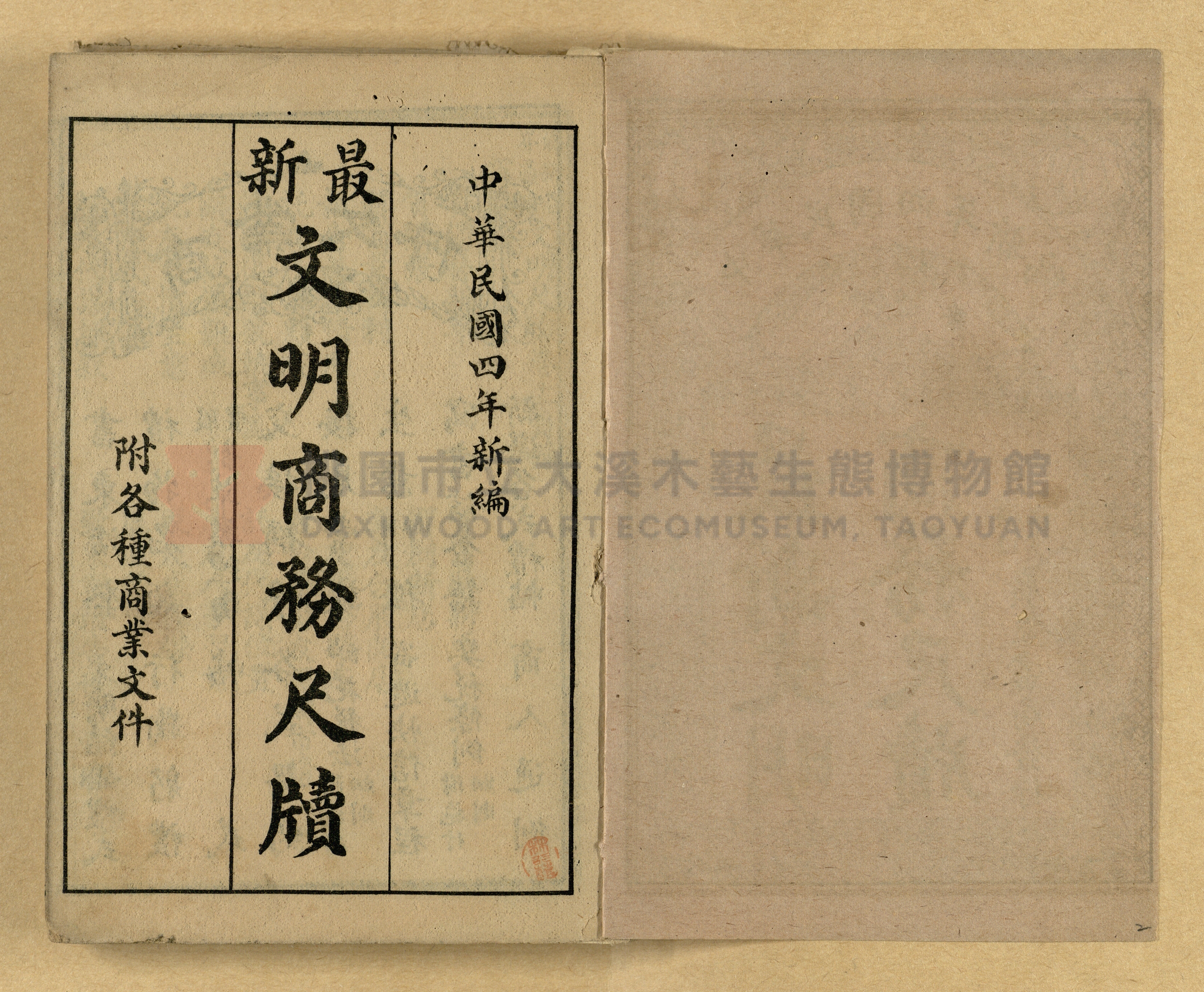 《最新文明商務尺牘》主題的圖片縮圖第2張