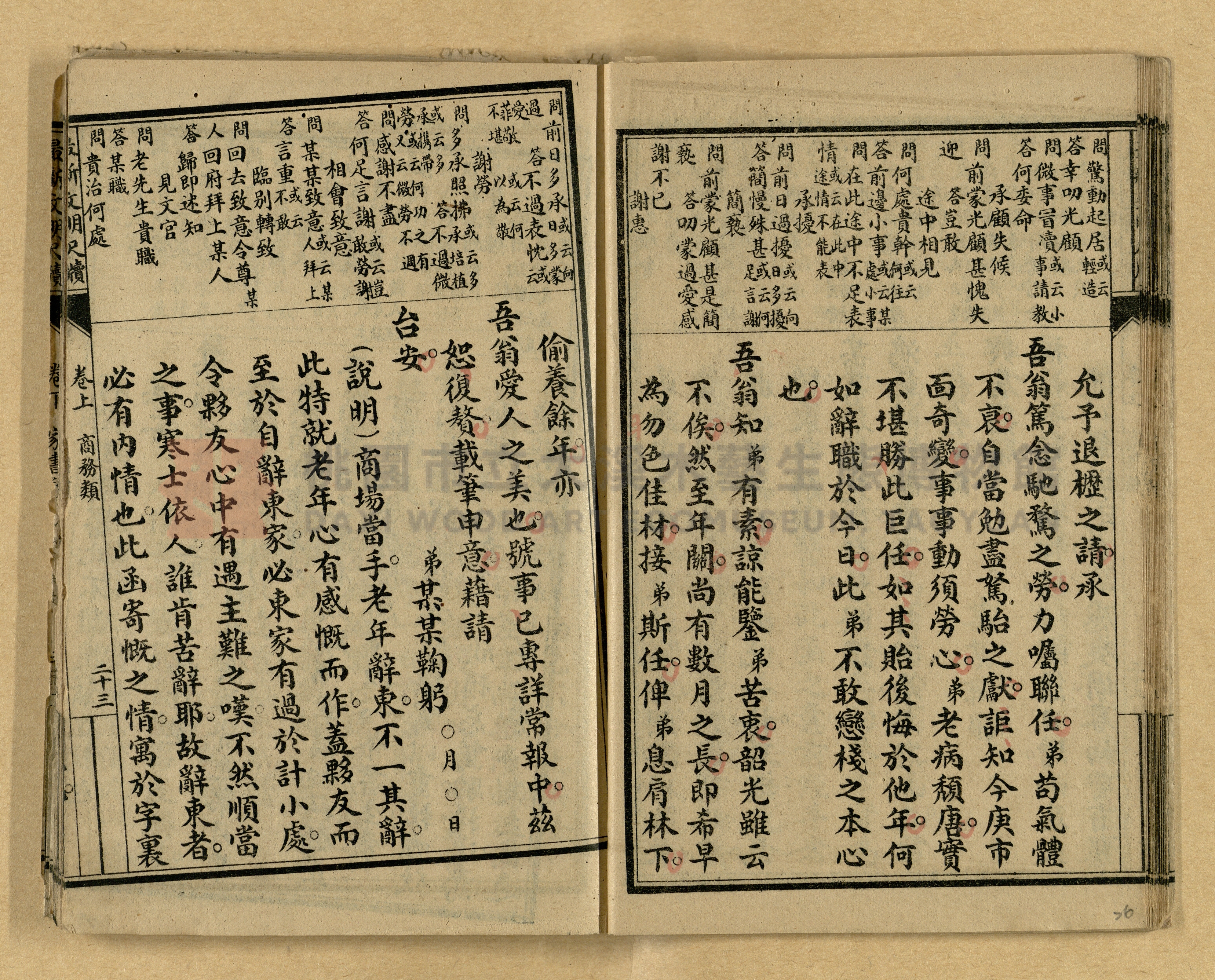 《最新文明商務尺牘》主題的圖片縮圖第26張