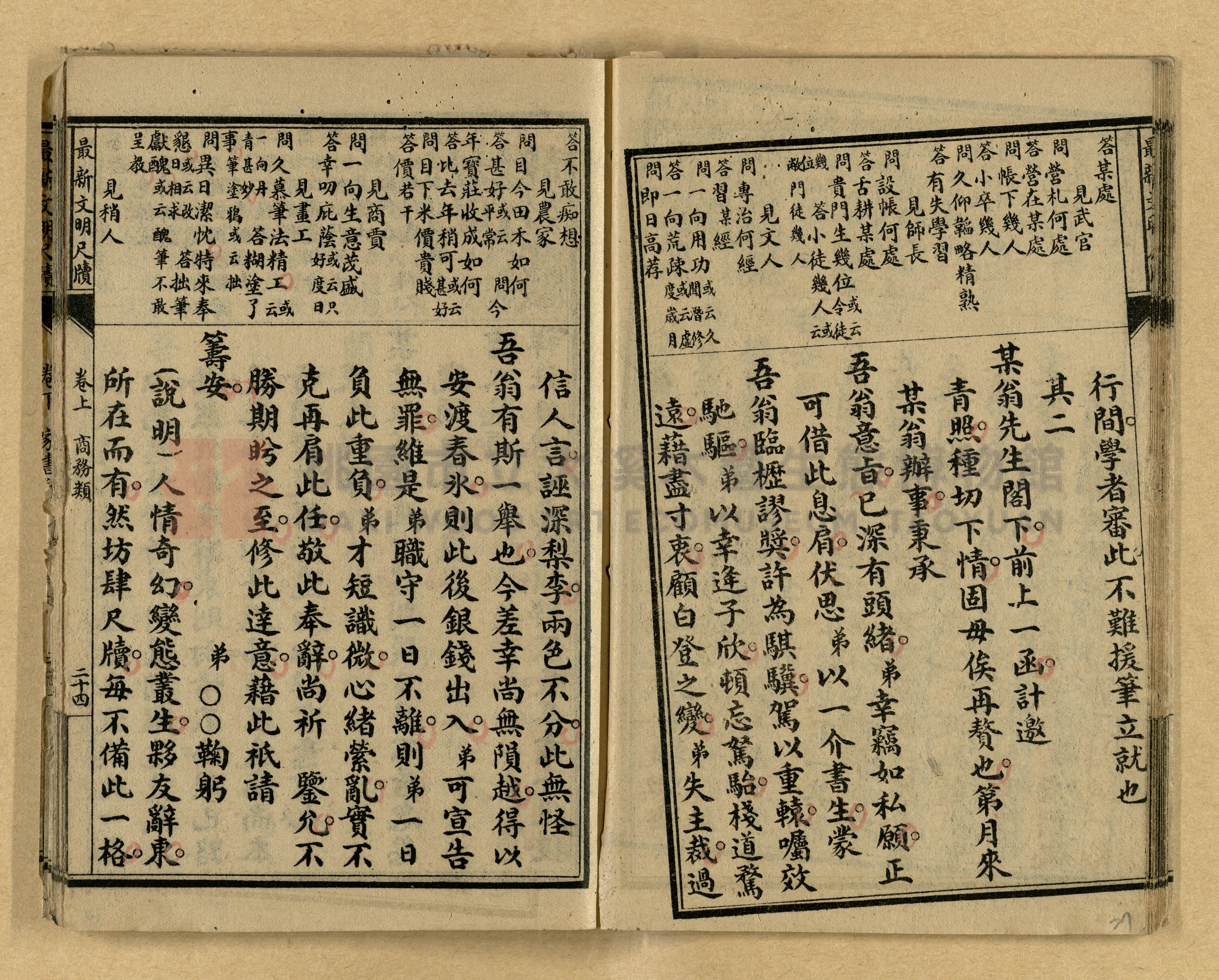 《最新文明商務尺牘》主題的圖片縮圖第27張