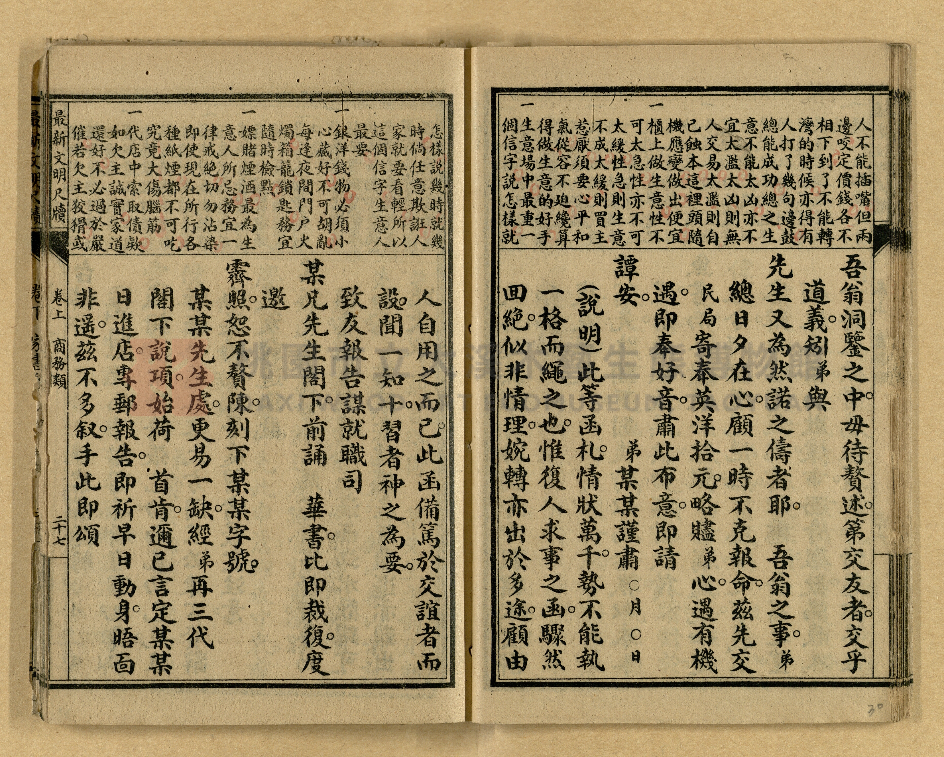 《最新文明商務尺牘》主題的圖片縮圖第30張