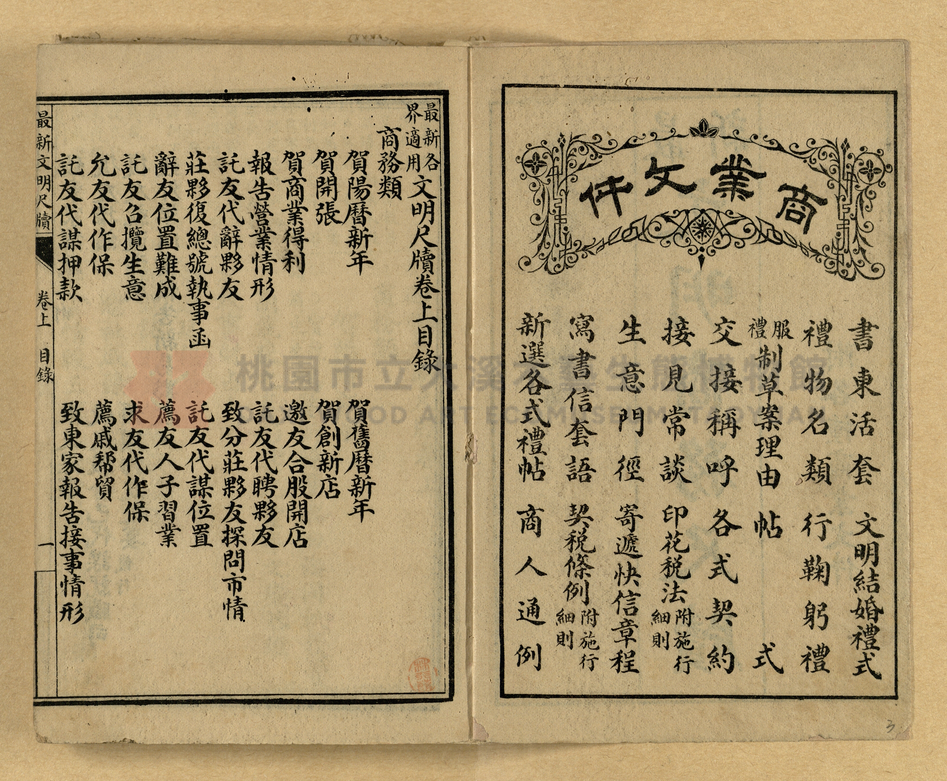 《最新文明商務尺牘》主題的圖片縮圖第3張