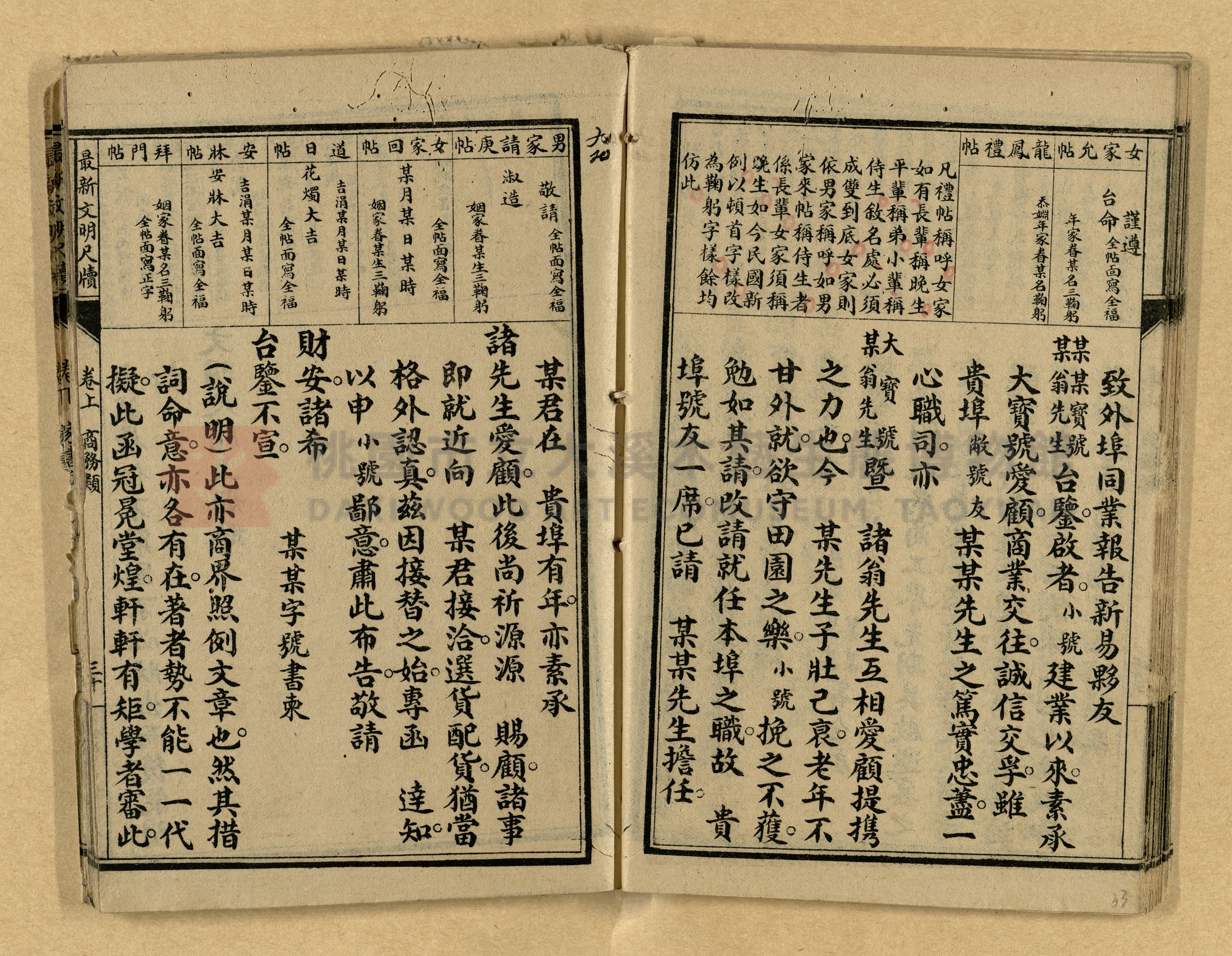 《最新文明商務尺牘》主題的圖片縮圖第33張