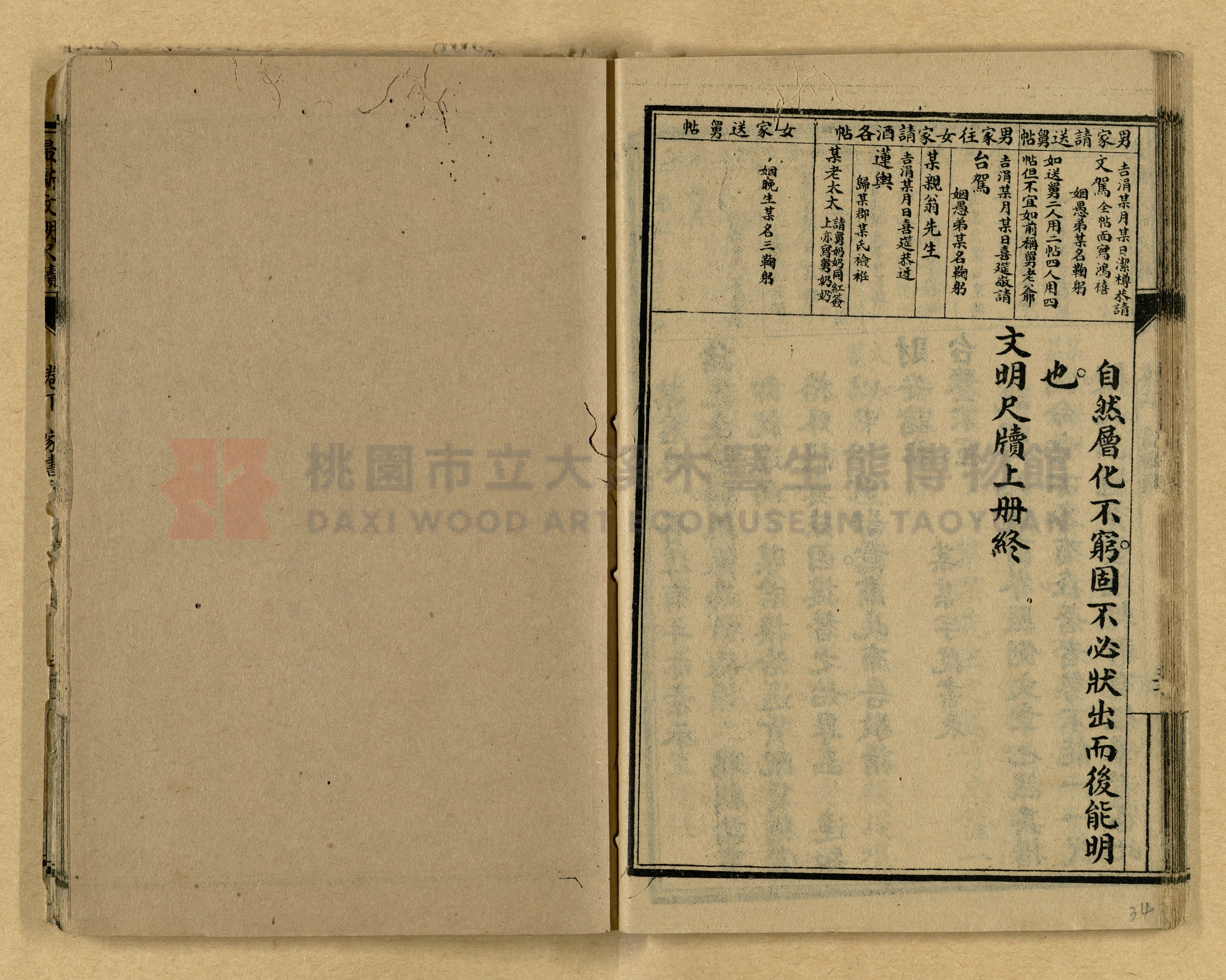 《最新文明商務尺牘》主題的圖片縮圖第34張