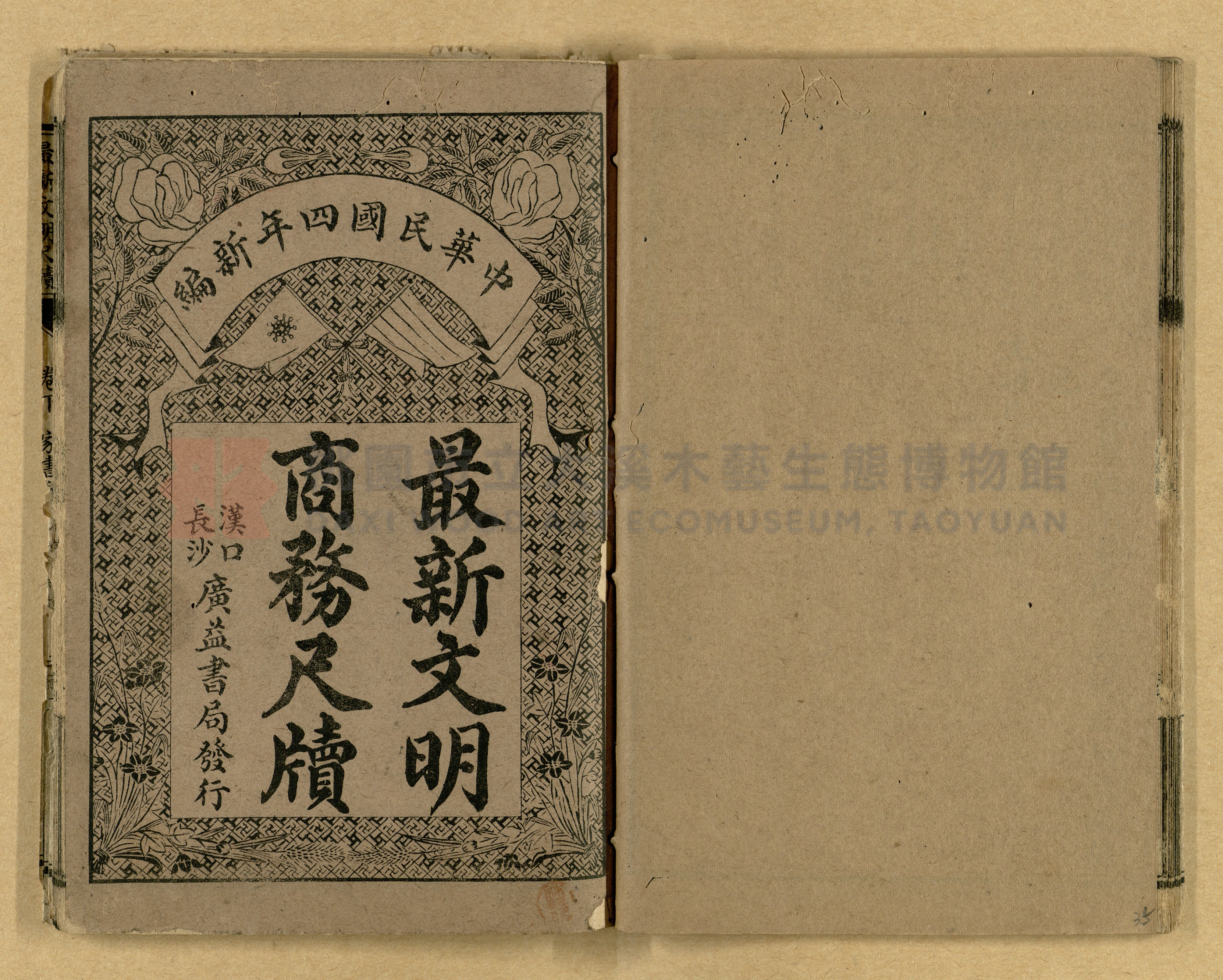 《最新文明商務尺牘》主題的圖片縮圖第35張