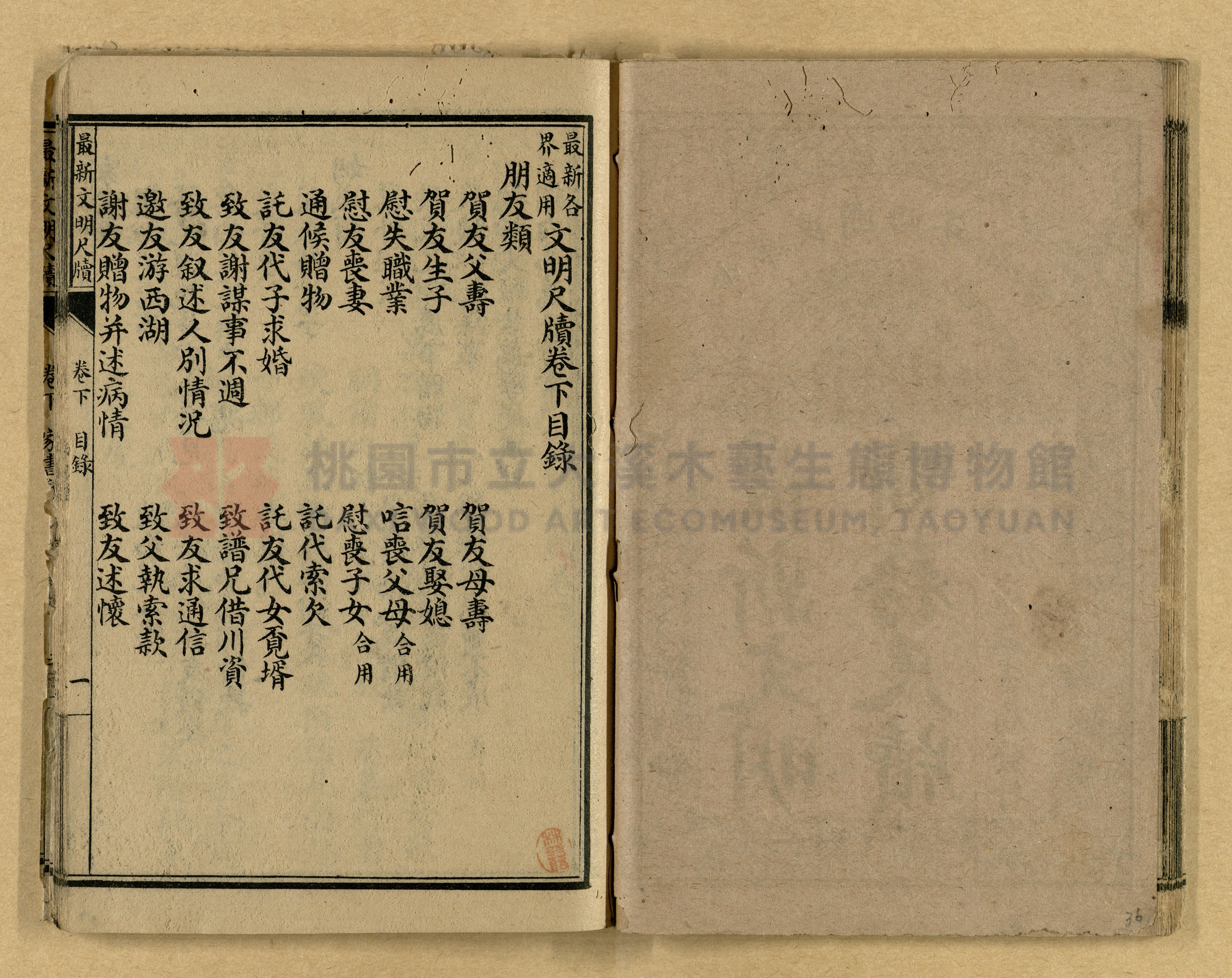 《最新文明商務尺牘》主題的圖片縮圖第36張