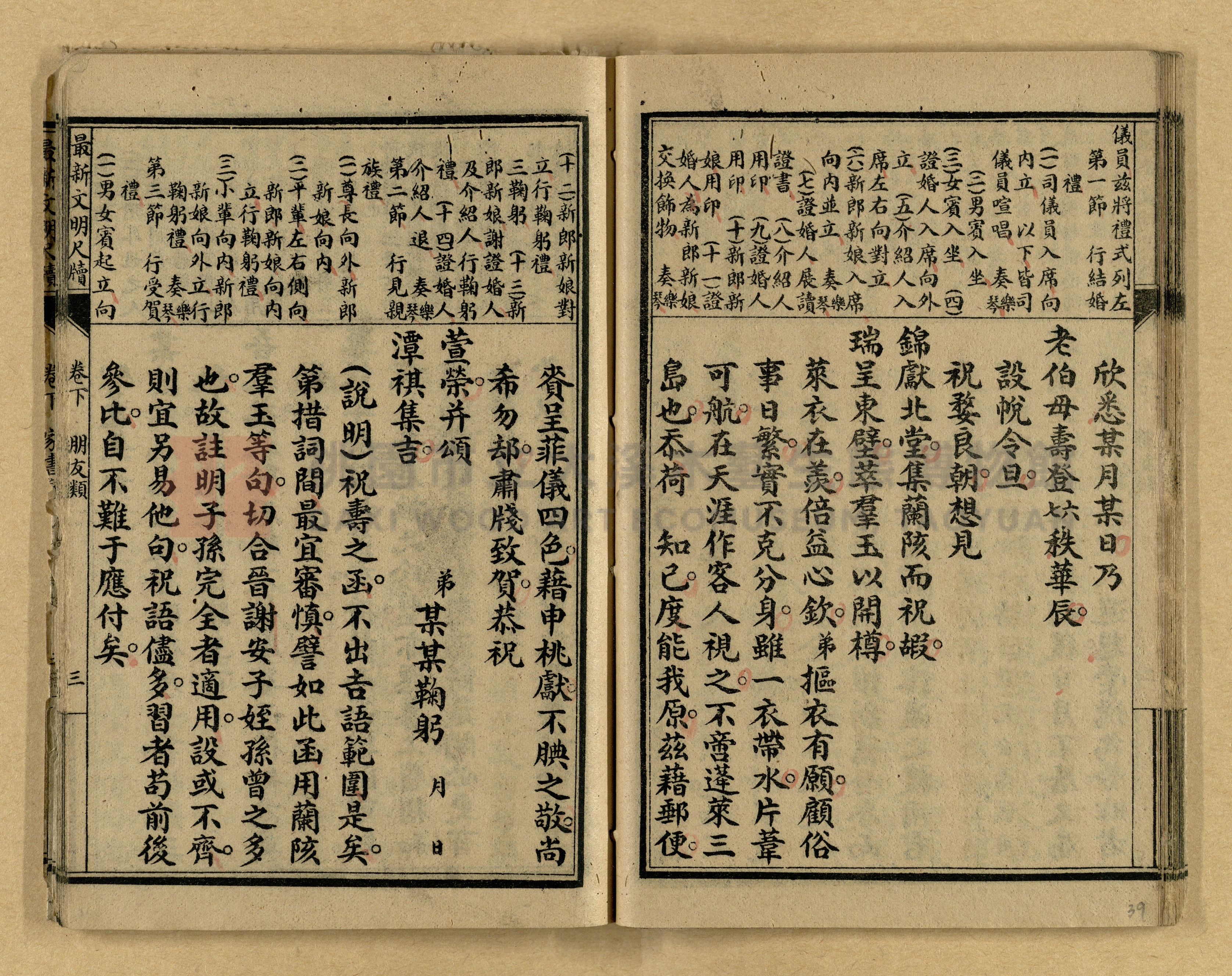 《最新文明商務尺牘》主題的圖片縮圖第39張