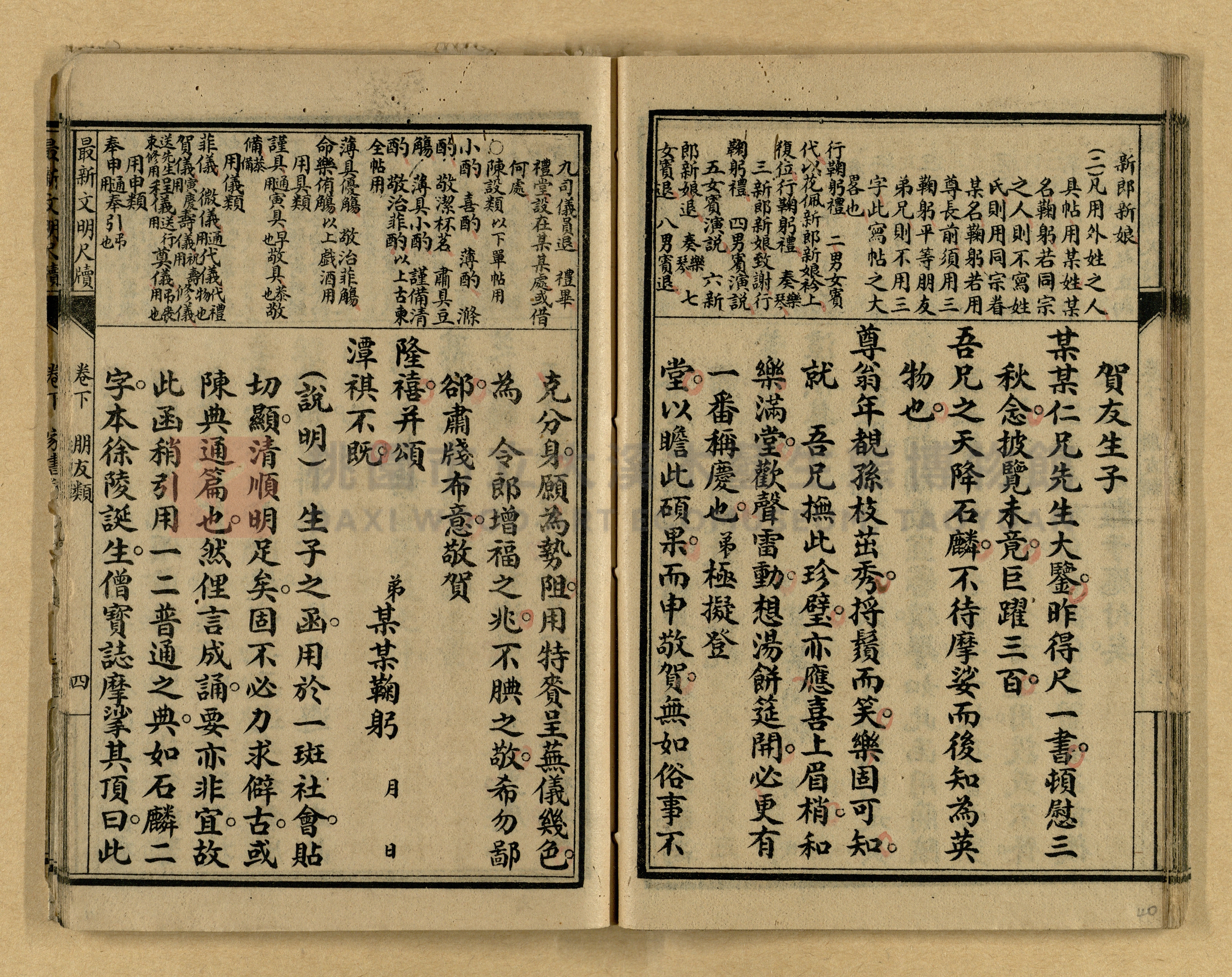 《最新文明商務尺牘》主題的圖片縮圖第40張