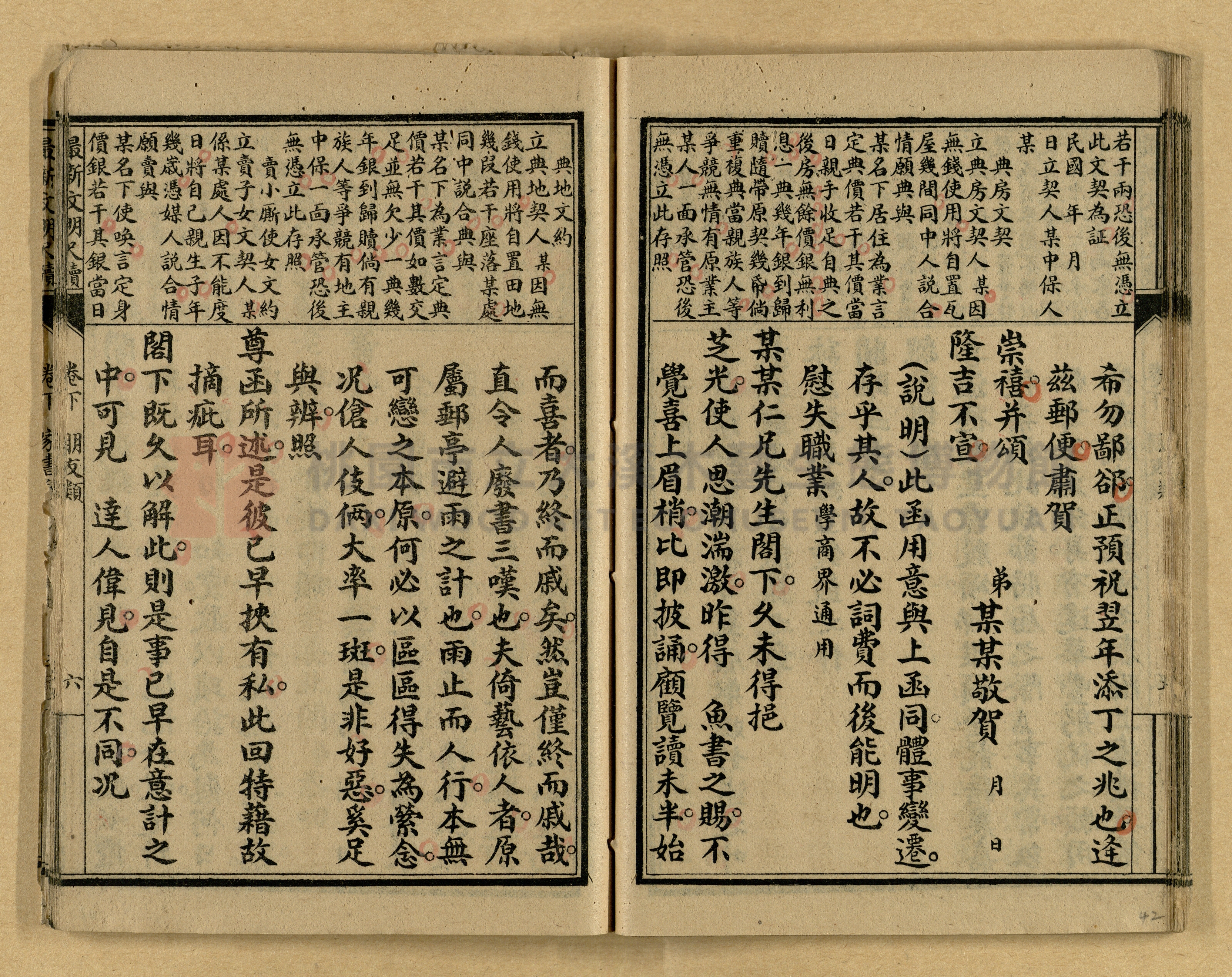 《最新文明商務尺牘》主題的圖片縮圖第42張