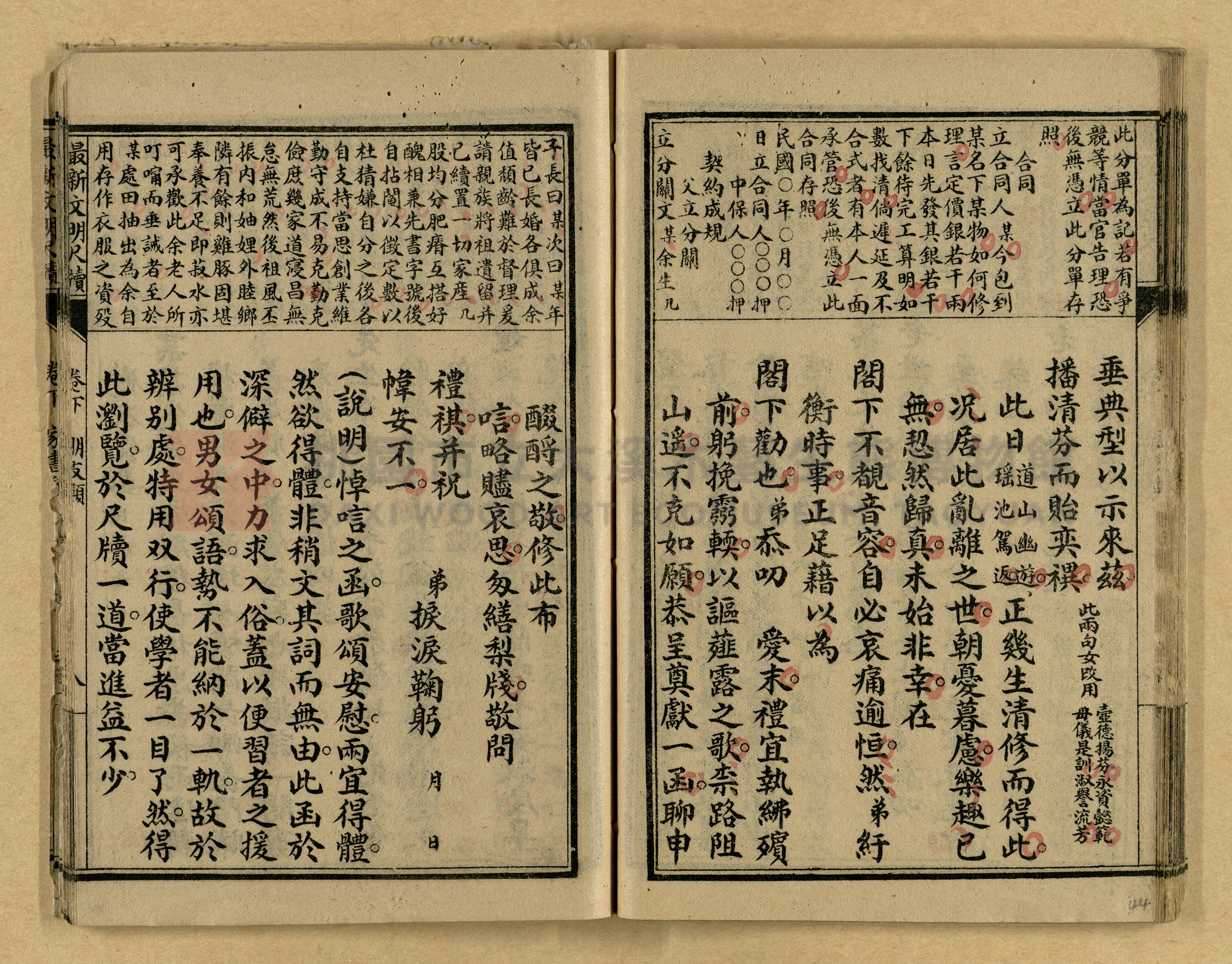 《最新文明商務尺牘》主題的圖片縮圖第44張